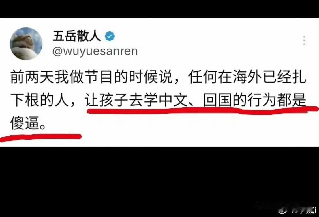 按照这厮的逻辑，五岳散人就是它嘴中的“傻逼”了！有本事，这“傻逼”不要写中文啊，