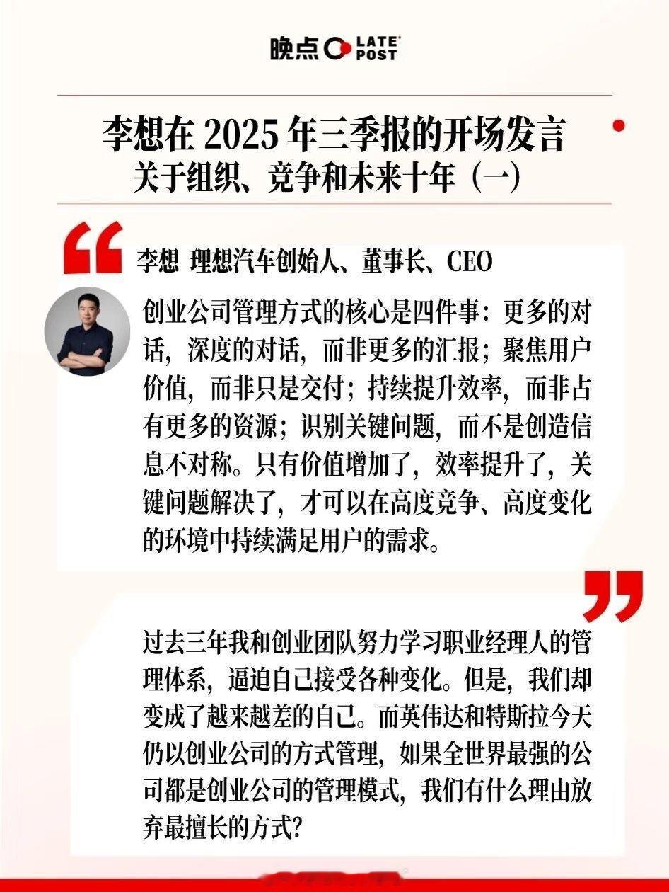 李想本人是特别喜欢体系性思考、探索和尝试的。当然，有可能会犯错。最近理想进行了一