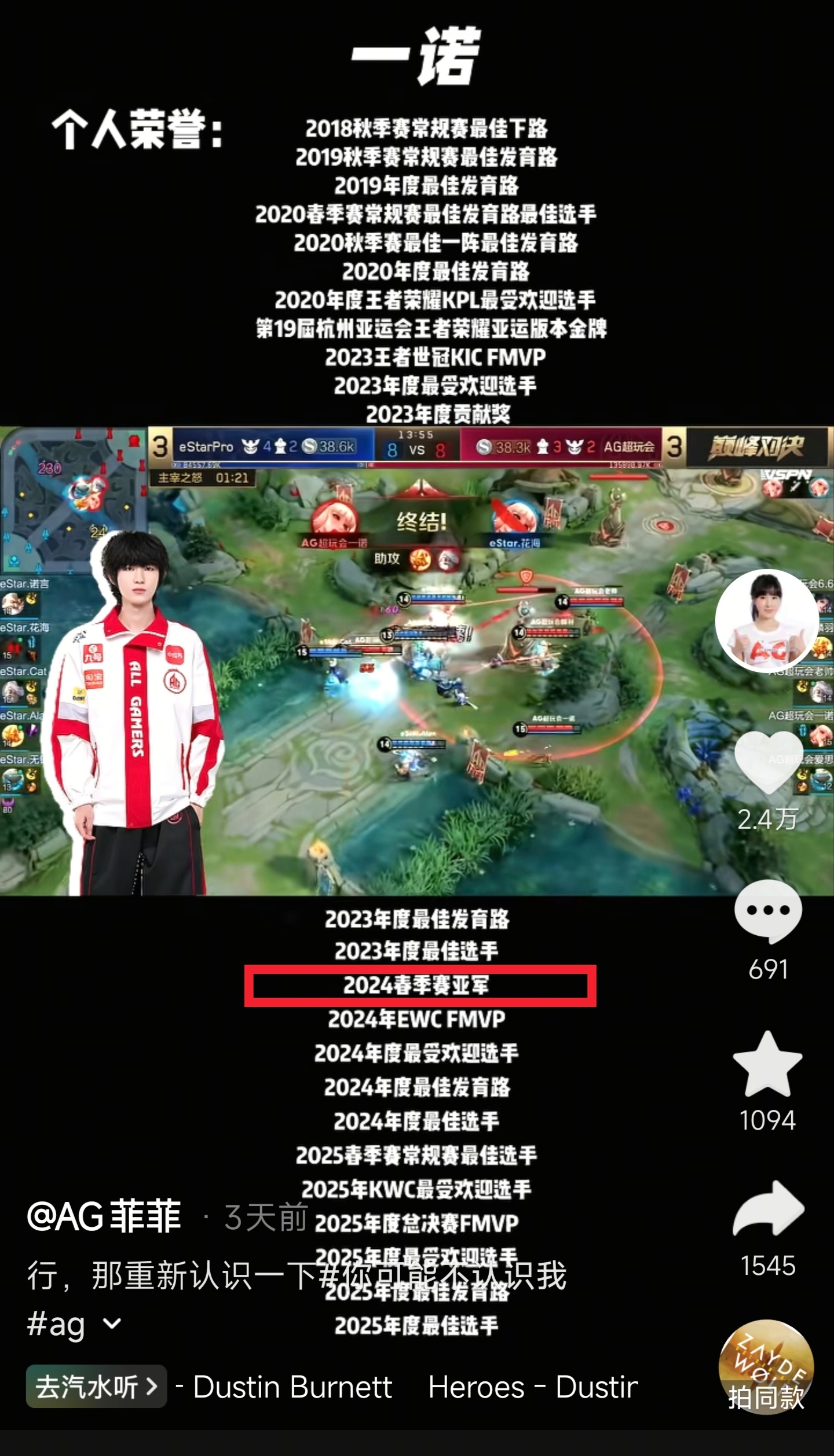 AG超玩会 一诺在AG拿了那么多冠军，怎么就只记得亚军了呢   运营咋想的呢？（