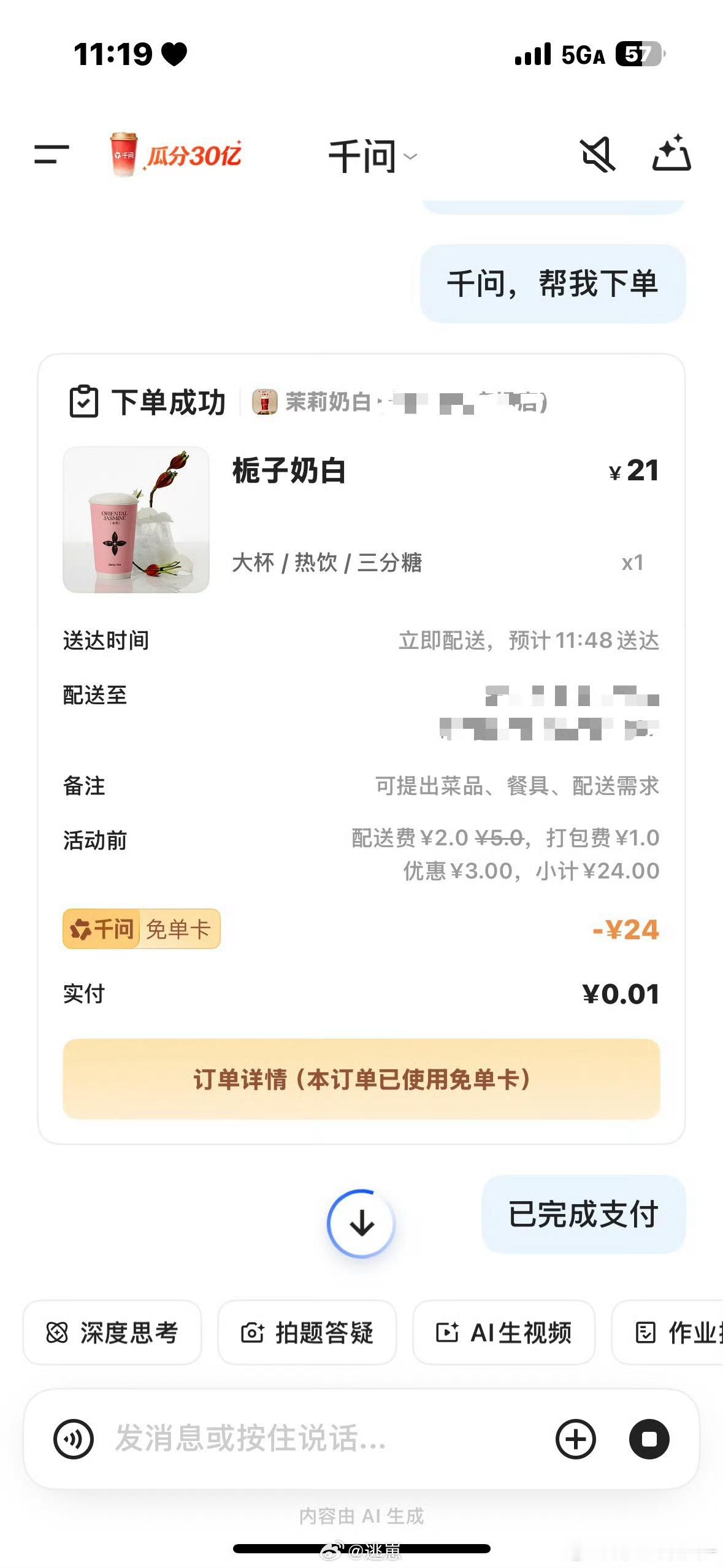 千问 免费奶茶 终于试了试了茉莉奶白的当家花旦，味道真的很惊艳，主要是没花钱感觉