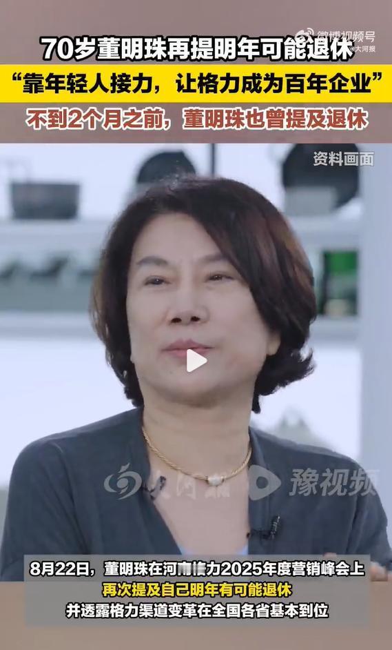 董小姐也70了，确实也到了退休的年纪了
