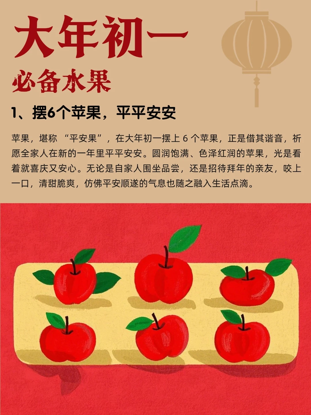 春节指南 过年仪式感 好好过年大赏 习俗 新年 过年 水果