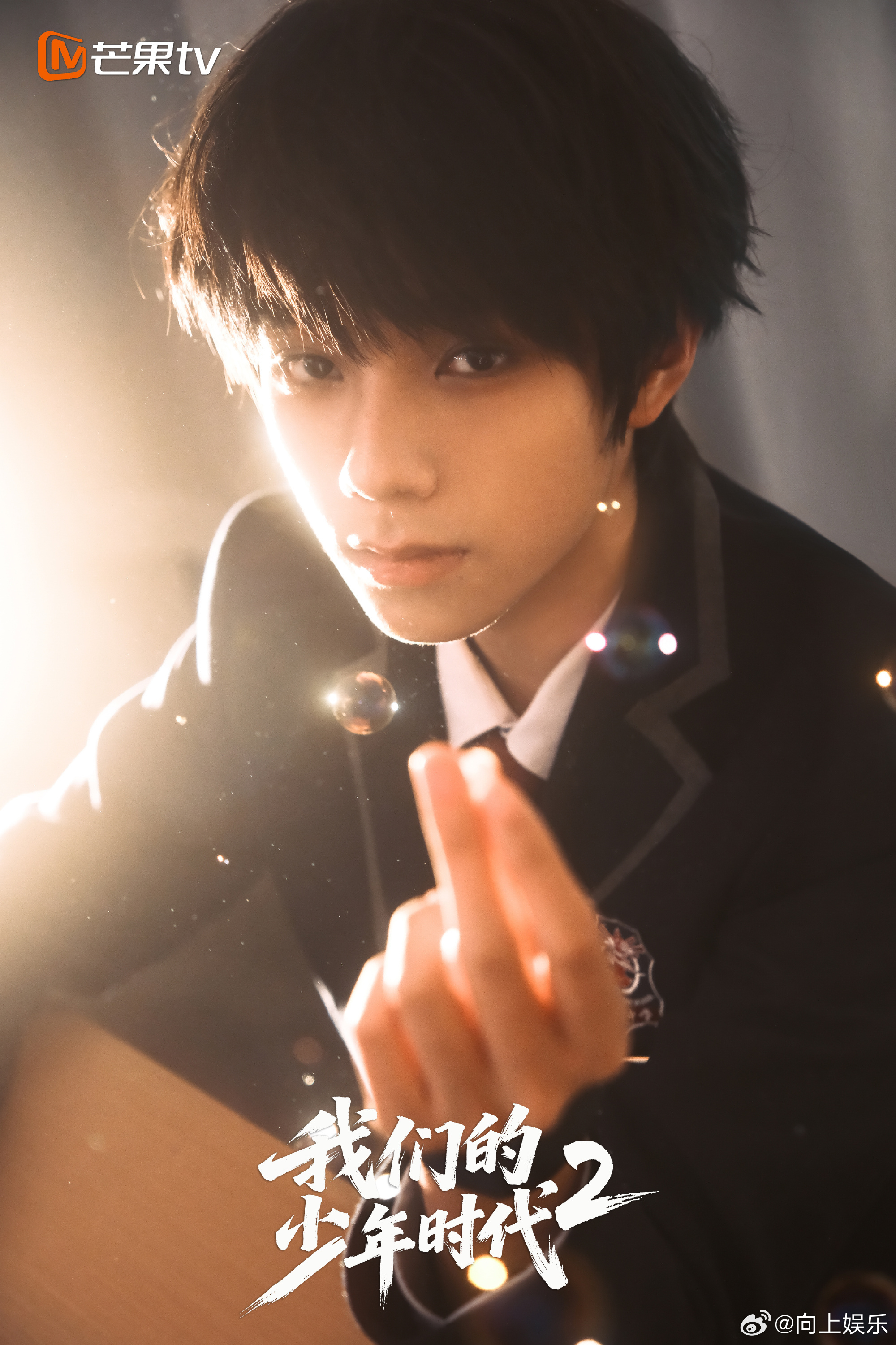 王橹杰我们的少年时代2校服大片 王橹杰我们的少年时代2校服大片 ，期待我们付彬言