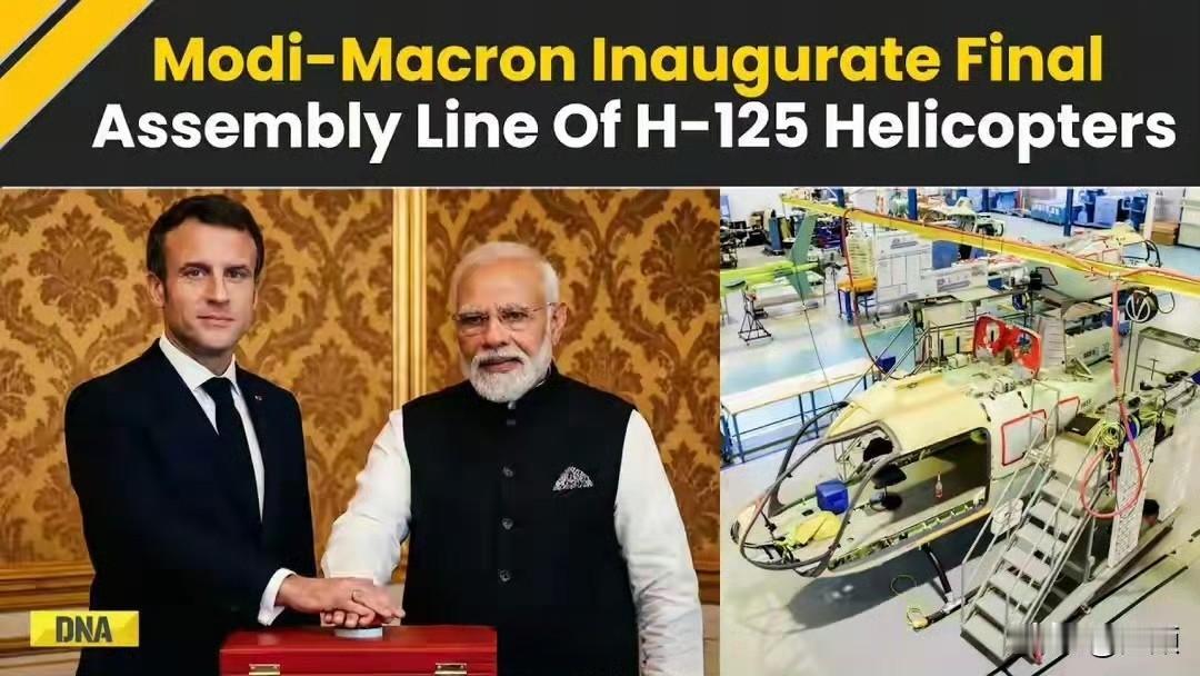 马克龙访印，莫迪高调宣布：印法联手造能飞越珠峰的直升机，还要全球出口。
 所谓“