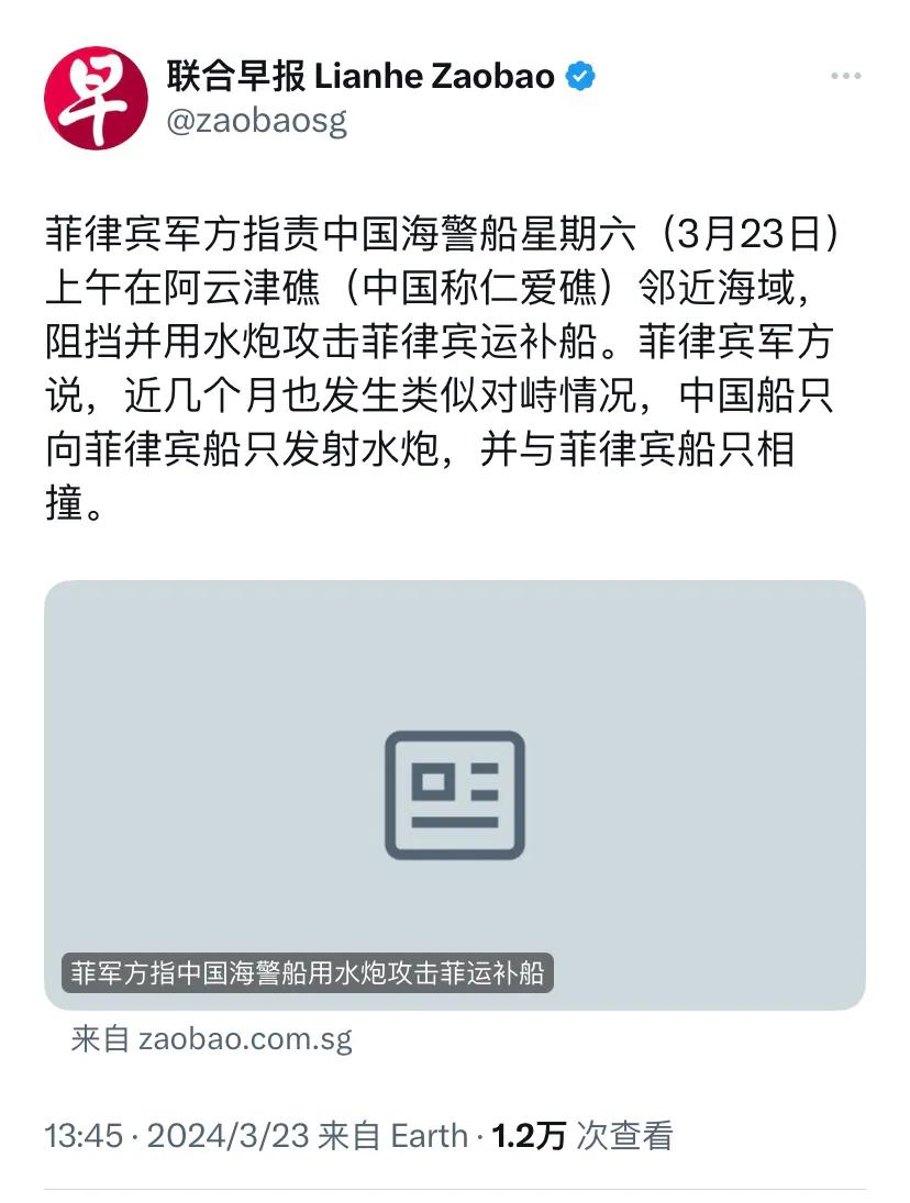 新加坡联合早报今天（3月23日）报道：“菲律宾军方指责中国海警船星期六上午在仁爱