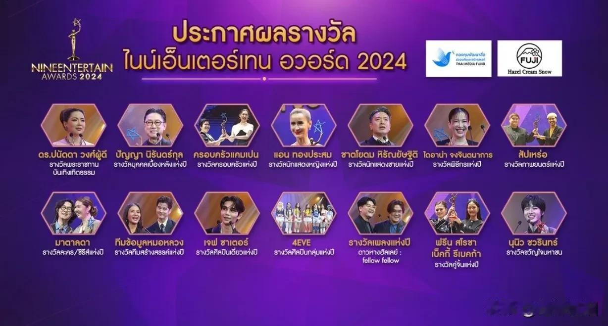 #泰国娱乐# 【9 Entertain Awards 2024举行颁奖典礼】12