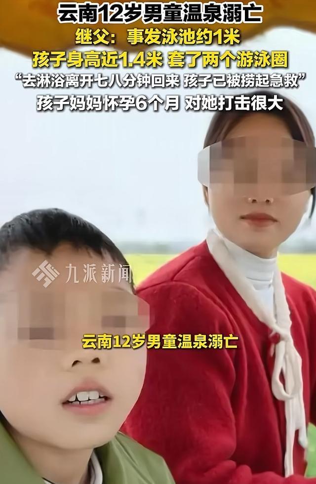 痛心！云南12岁男孩1米深泳池溺亡，身高1.4米还戴泳圈，继父离开7分钟阴阳两隔