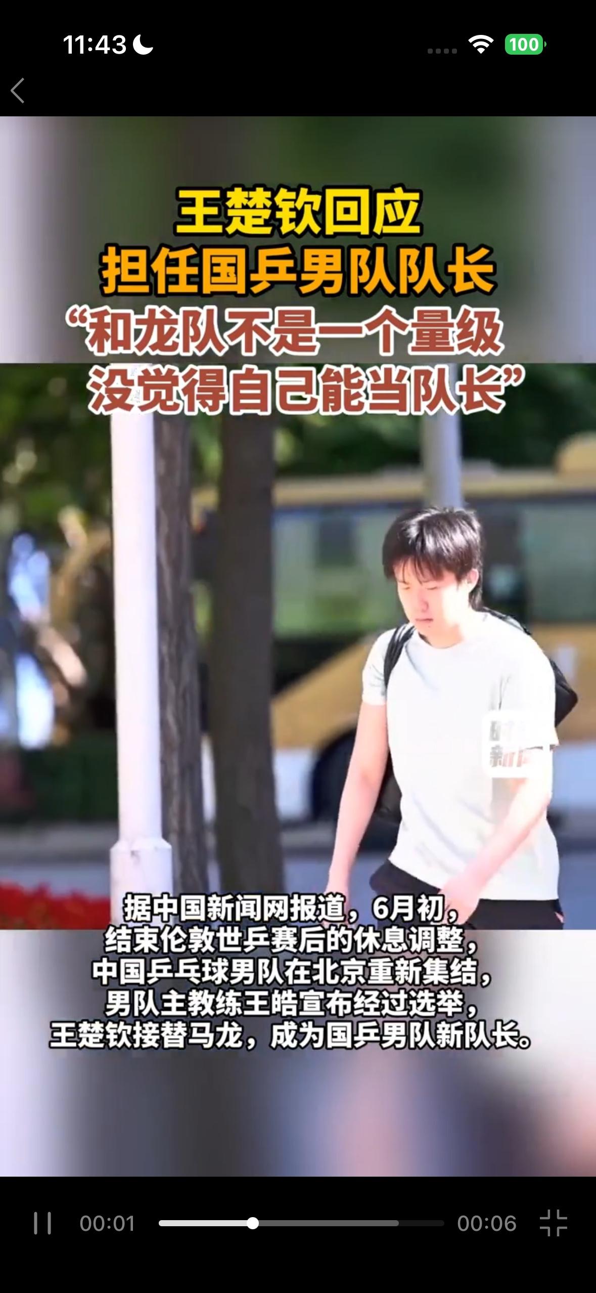 王楚钦说没想到自己可以当上乒乓球队长，头哥太谦虚了，世界第一当不上，谁可以当！
