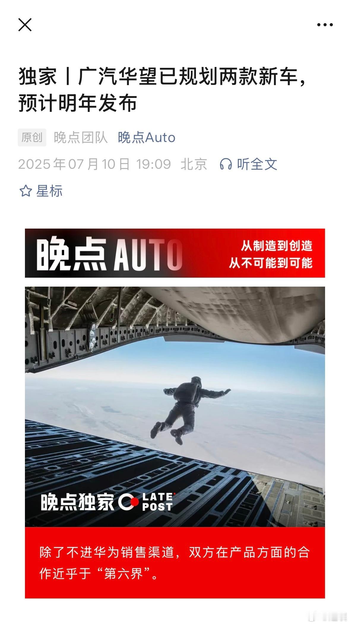 广汽和华为的第六界？[哆啦A梦吃惊]晚点报道，广汽集团与华为合作打造的华望汽车目