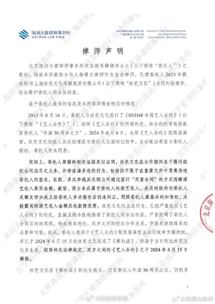 【鞠婧祎方曾称丝芭合作期间存在违法行为】鞠婧祎方曾称丝芭存在违法行为3月31日，