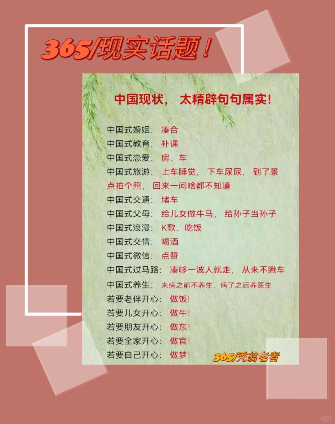 中国现状｜太精辟了，句句属实！