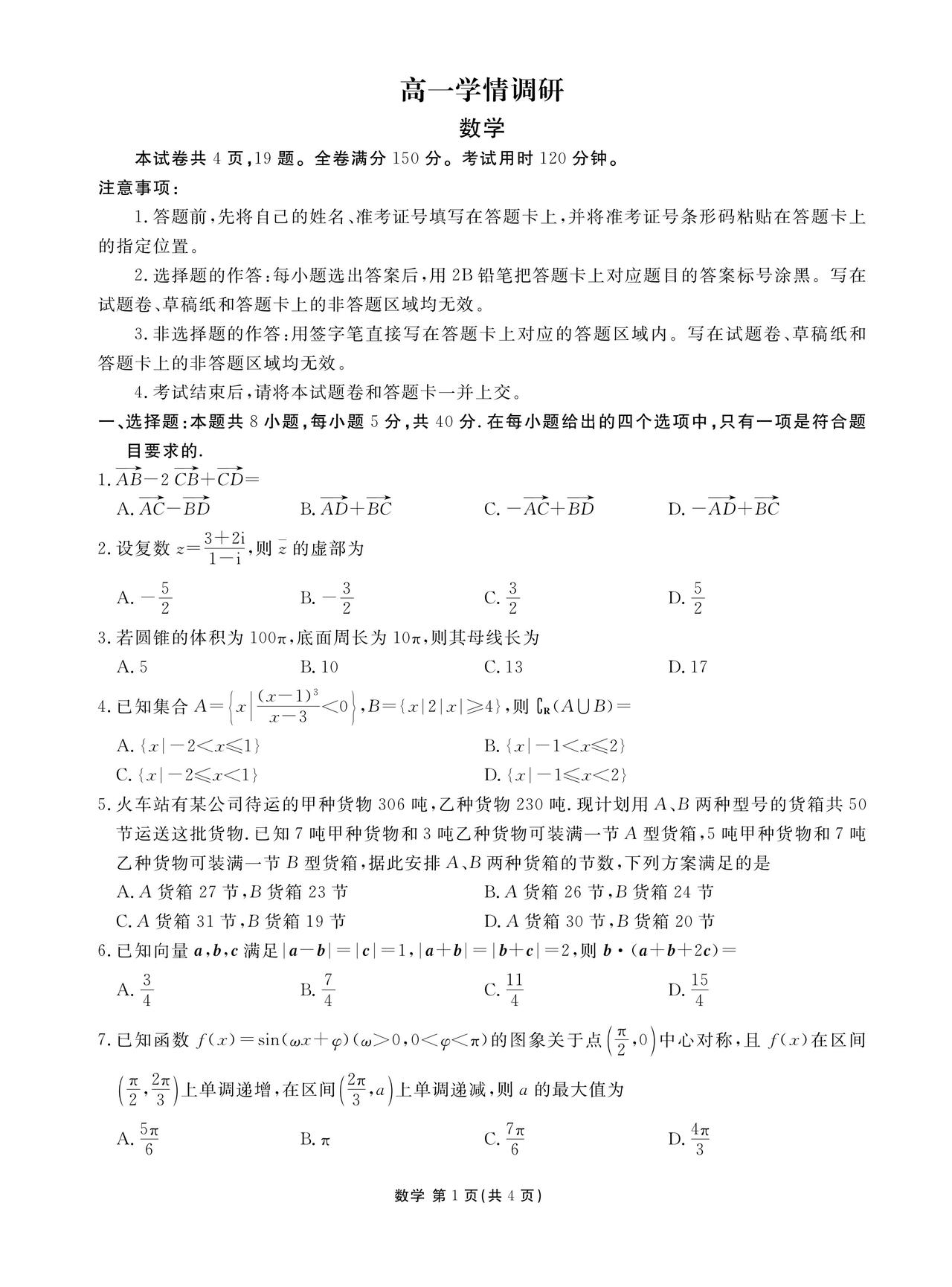 广东省衡水金卷2026年上学期高一6月学情调研数学试题及答案