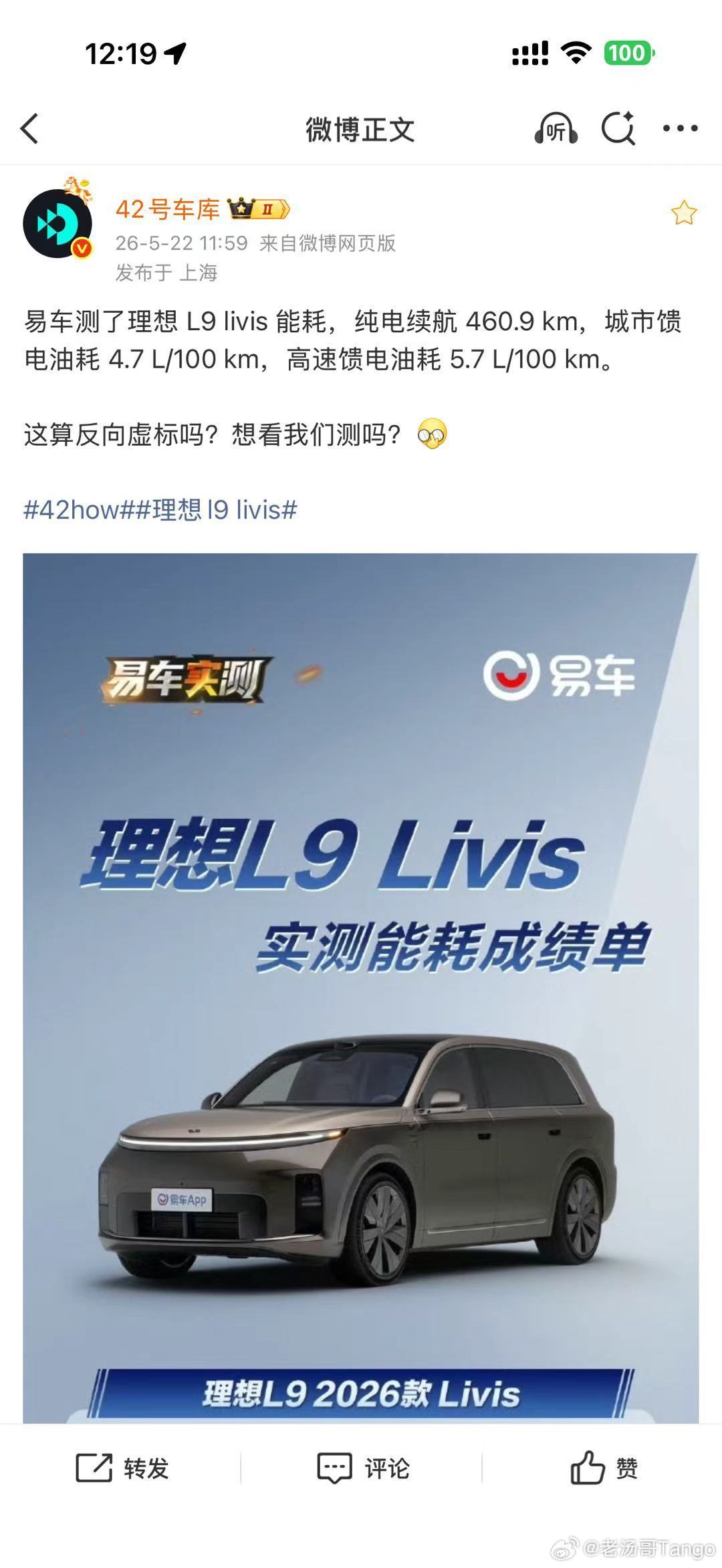 理想L9 Livis 的续航和能耗测试出来了，总里程684公里。纯电实测跑出 4