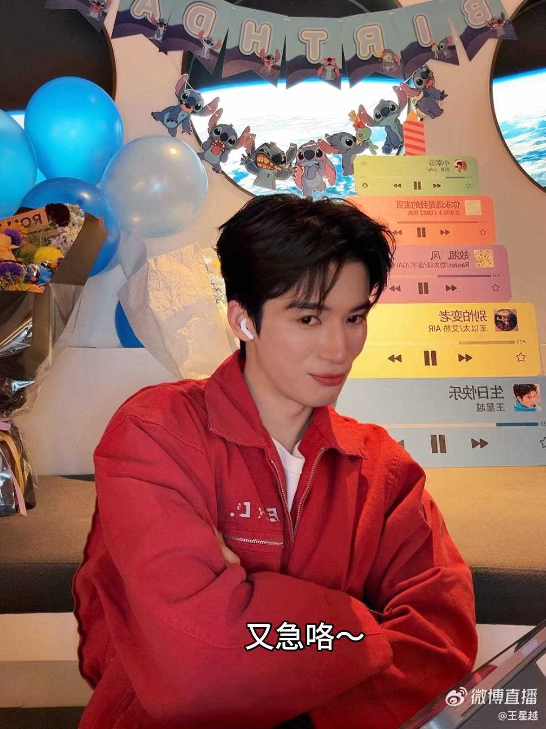 2026对待讨厌的人我就这样：王星越 又生气咯