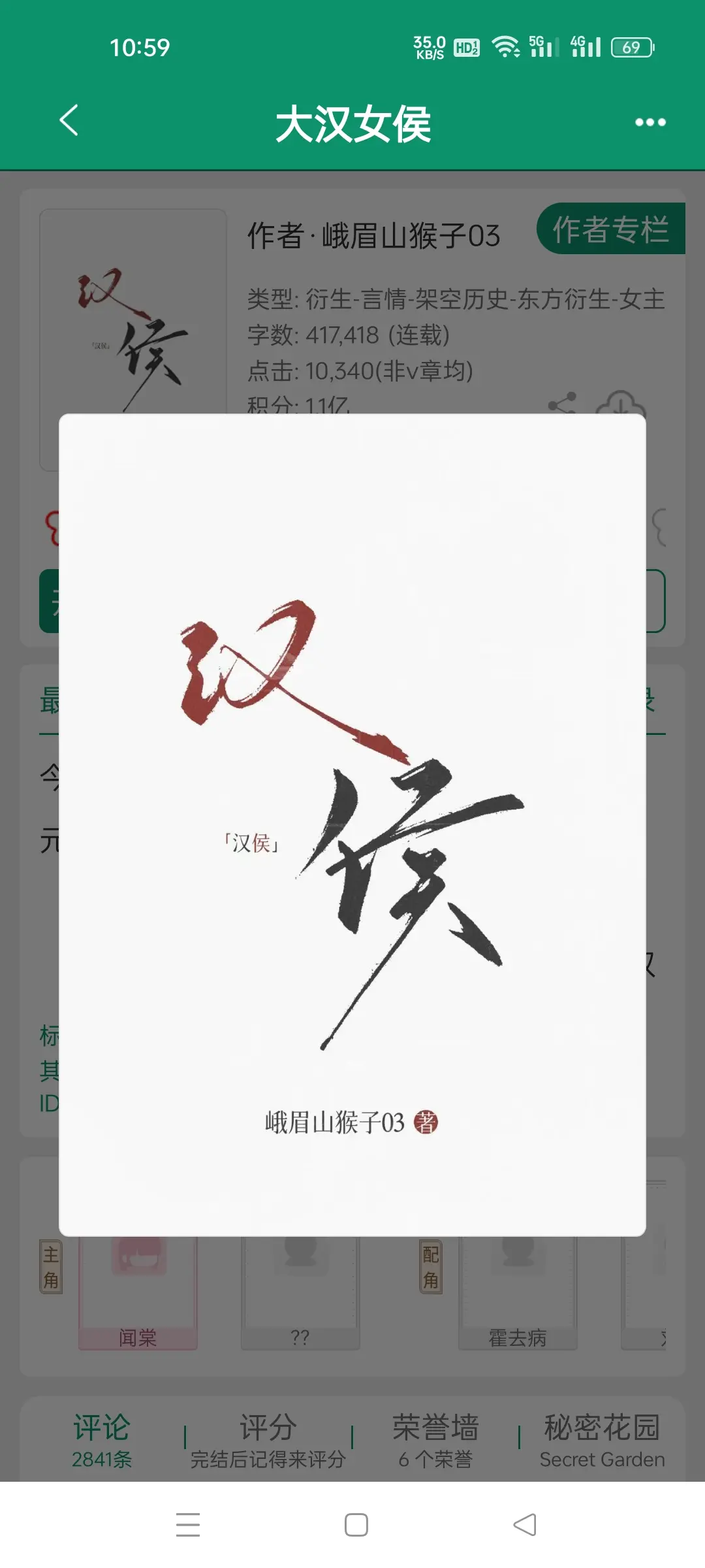大汉女侯。爽文穿越