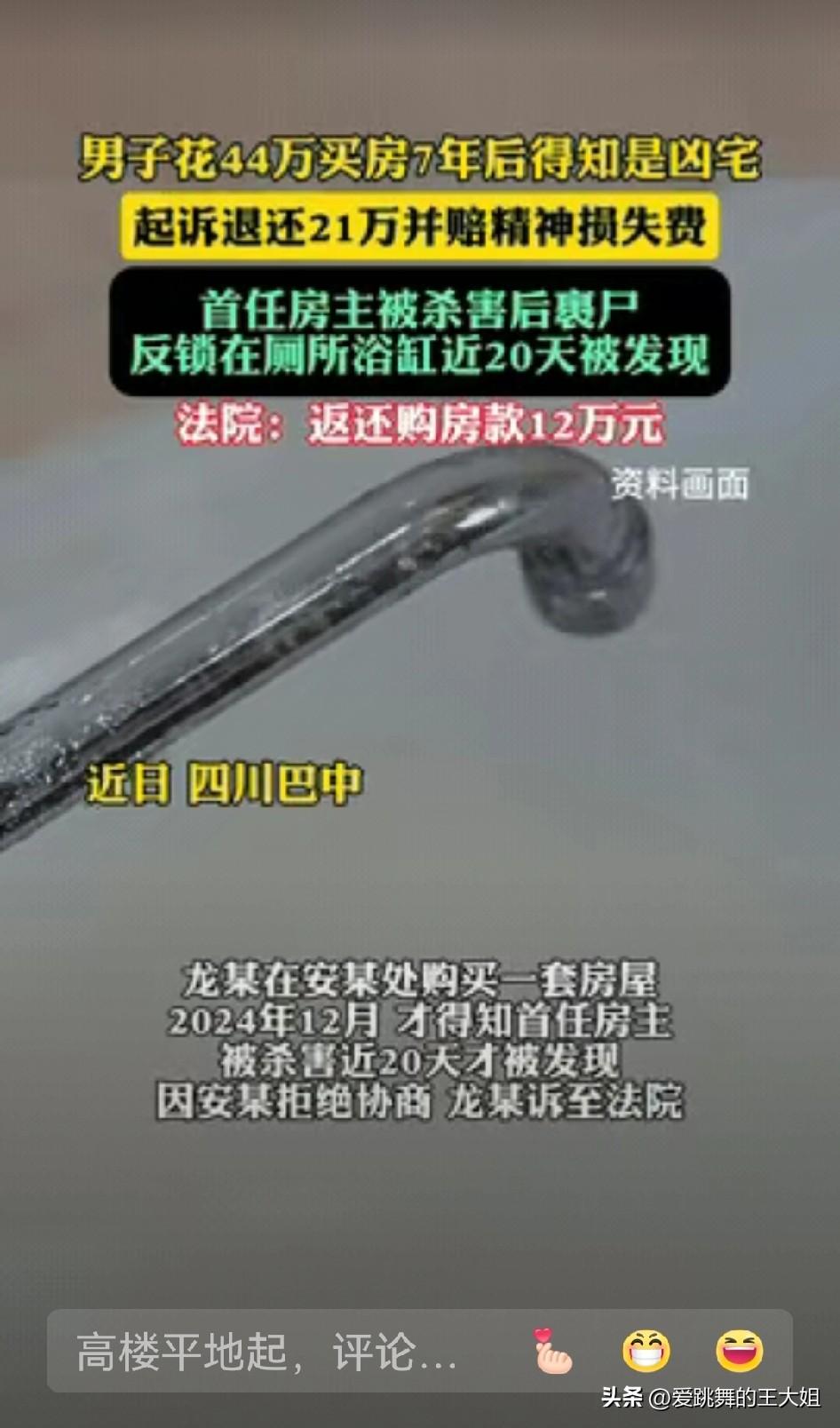 四川巴中，一男子花44万元买下二手房，结果住了7年后，竟意外得知首任房主被谋害后