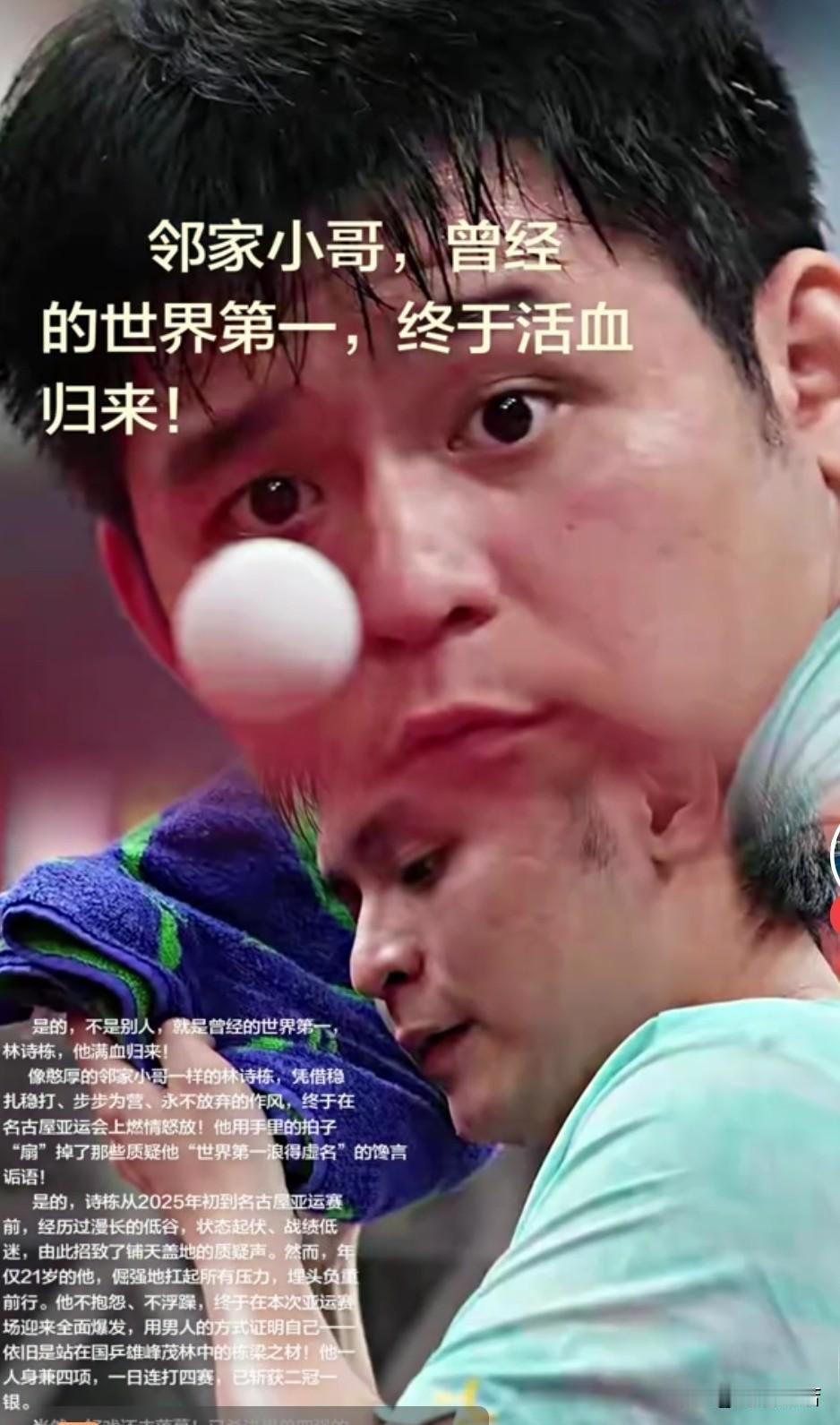 林诗栋：没想到能4比0王楚钦人还是要看状态的，毕竟这是竞技比赛，临场发挥太重要了