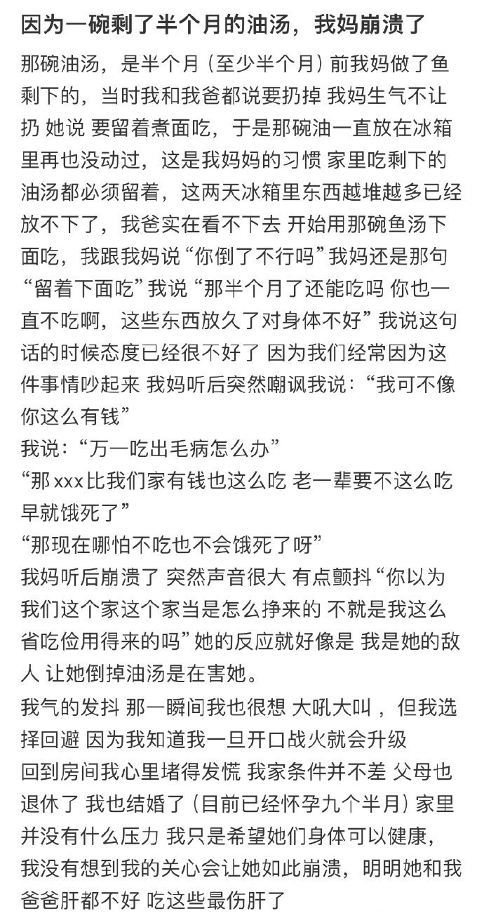 因为一碗剩了半个月的油汤，我妈崩溃了 ！！！ 