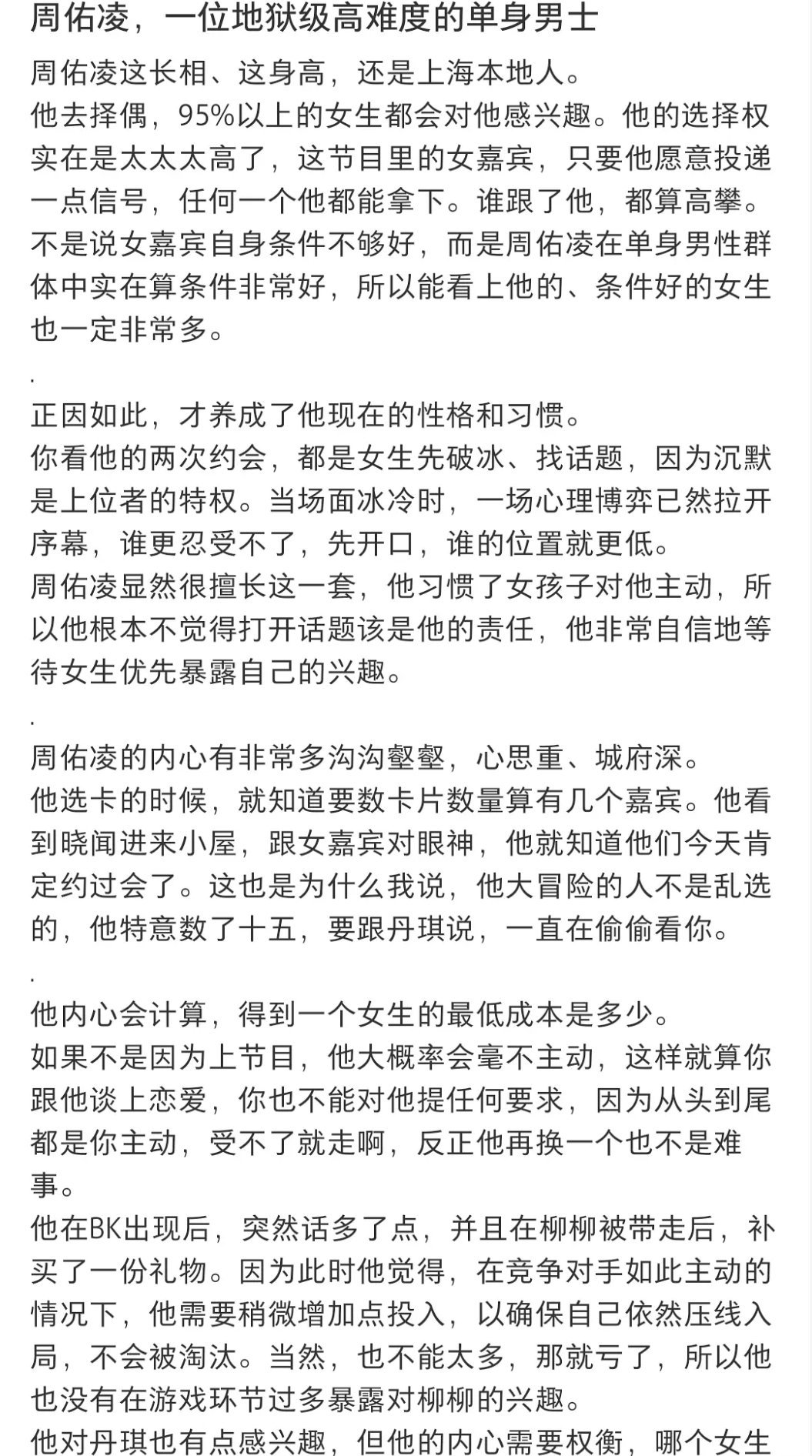 第五季｜如果走向真是这样这个博主又要封神了当时分析心动的66也很准老叔真的是权衡