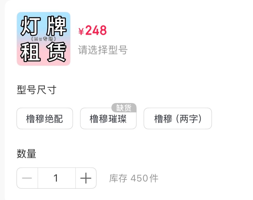 橹穆  二开结束，有🎫没灯牌的宝宝免费的灯牌记得去租噢就剩450件啦 