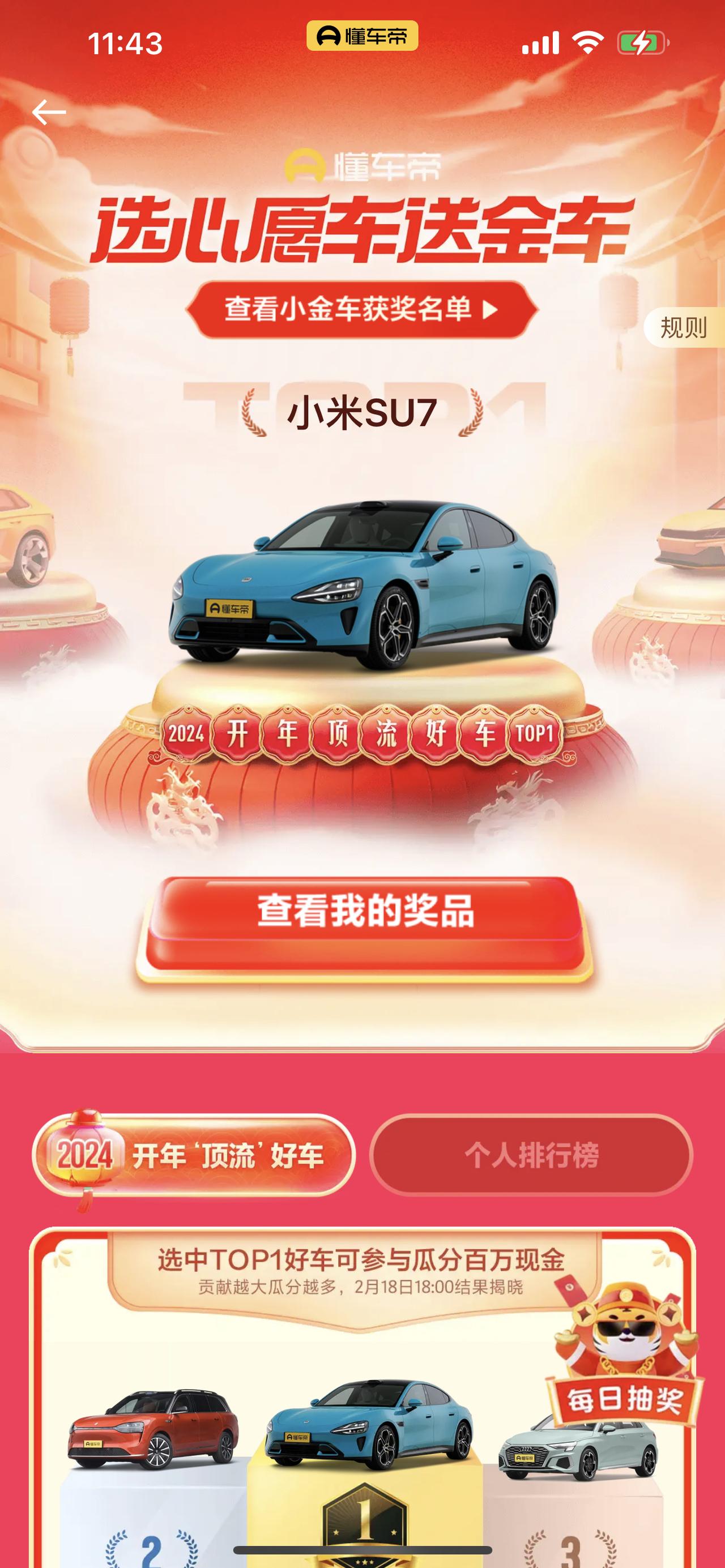 看看还是小米厉害呢，活动第一名【来自懂车帝车友圈】