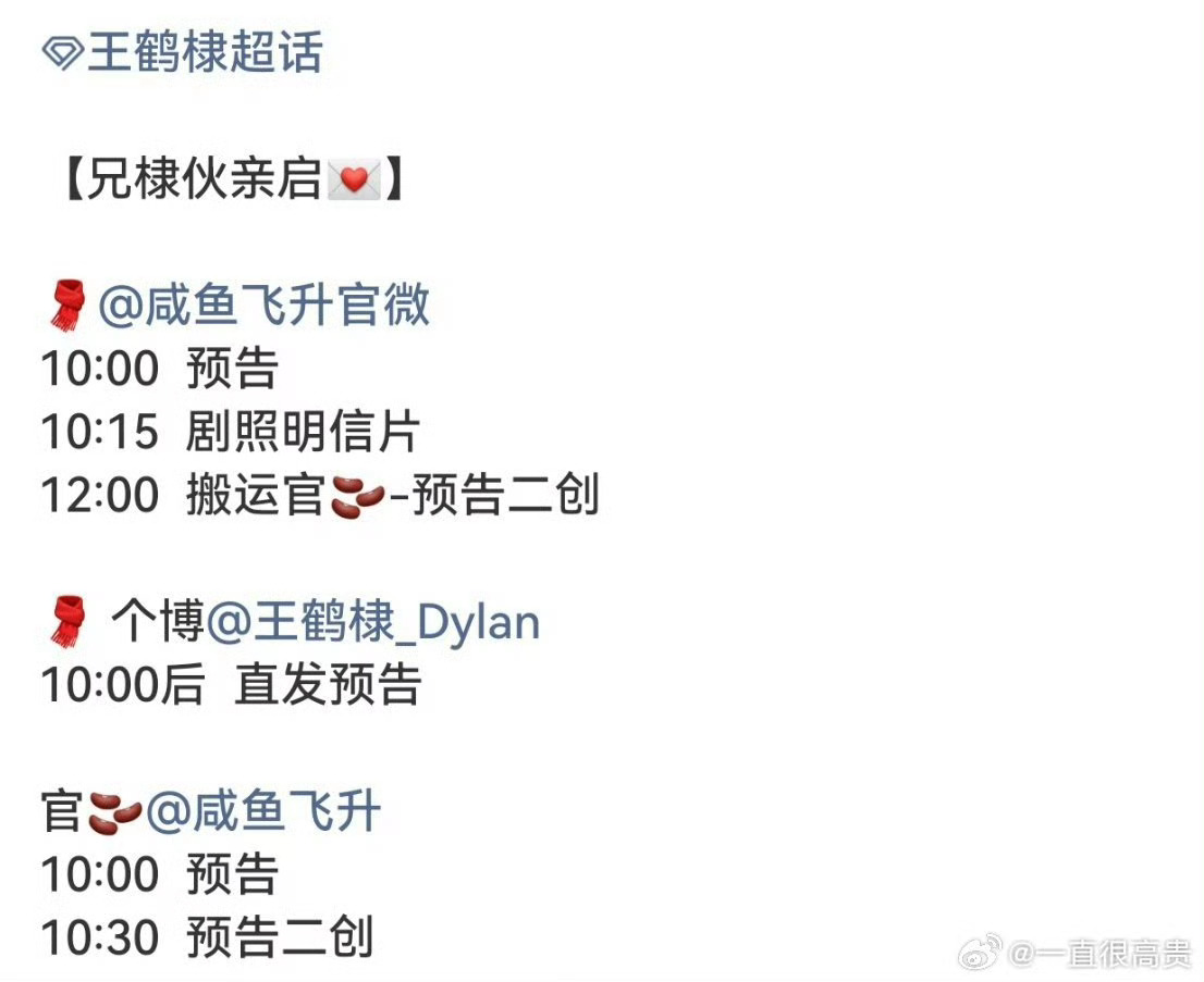 王鹤棣咸鱼飞升王鹤棣在综艺里得罪过的的艺人都扒出来，翻红了下。然后他新剧上线？？