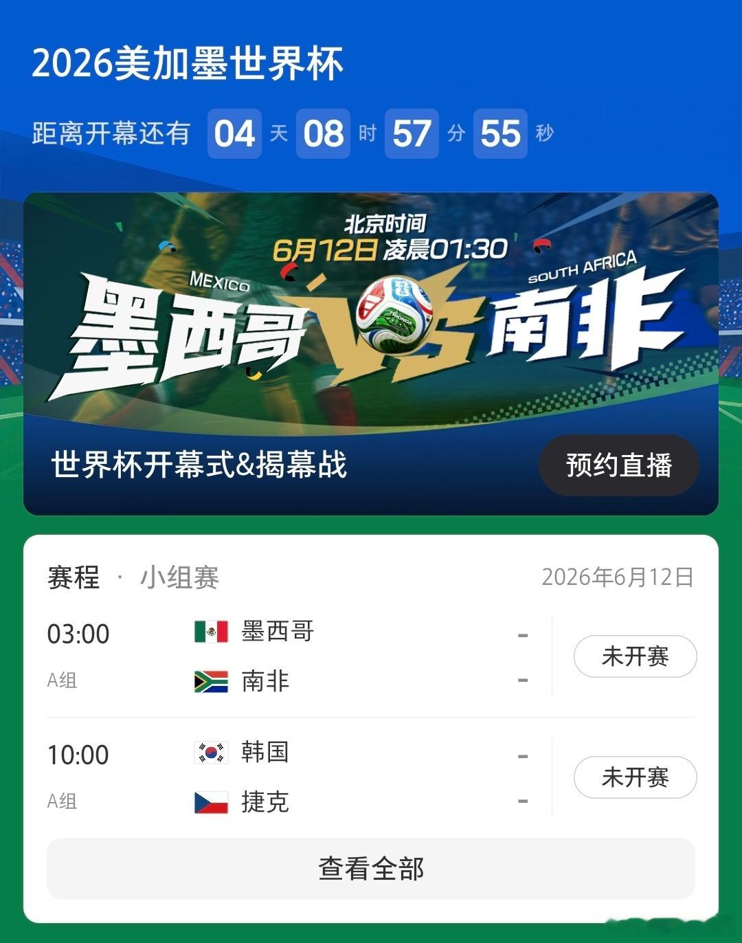 世界杯倒计时，建个群。这里没有懂球帝，只有真看球的。你可以吹梅西、骂姆巴佩、哭内