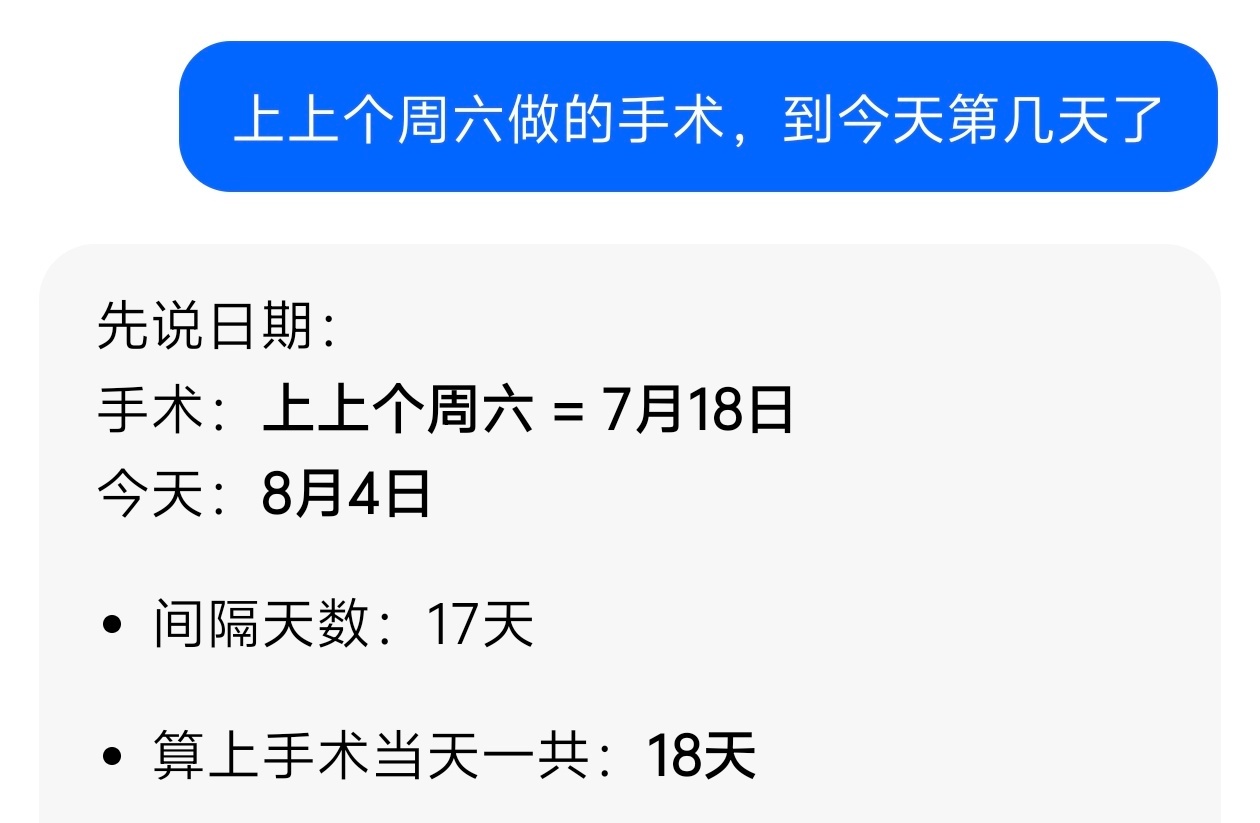 上上个周六是哪天？连问两遍，被豆包蠢哭了