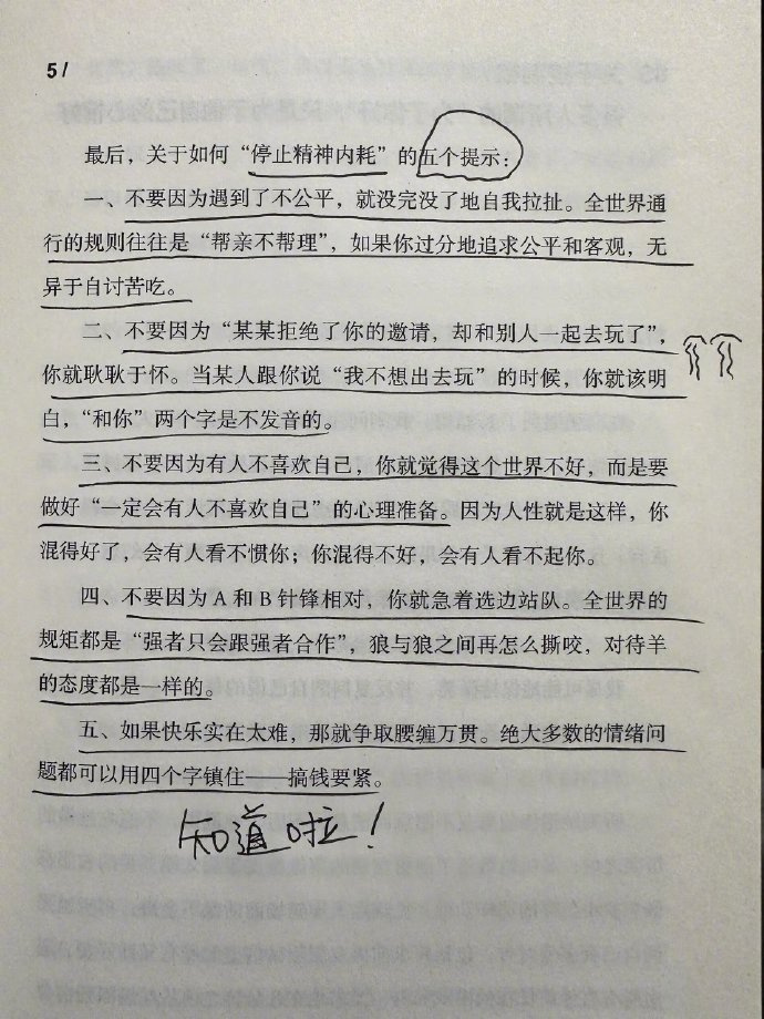 每次精神内耗，都会翻出这篇。真的太管用了！ ​​​