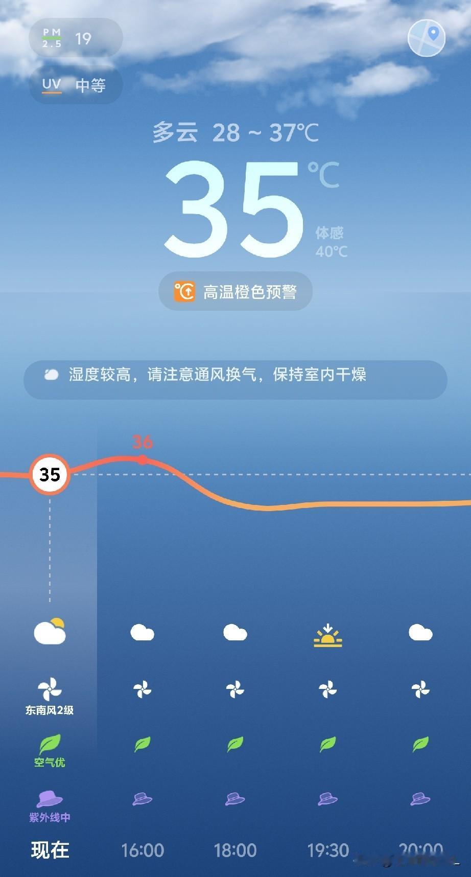 今日高温橙色预警，诸君注意防暑降温！