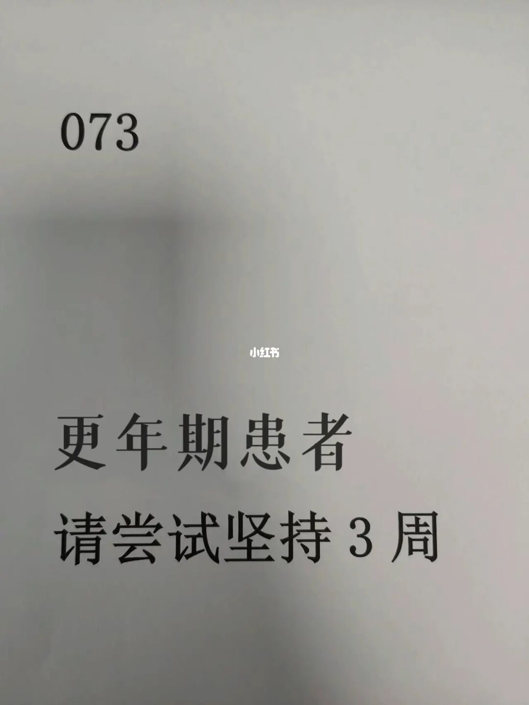 更年期，牢记四点坚持三周，不用一直用药