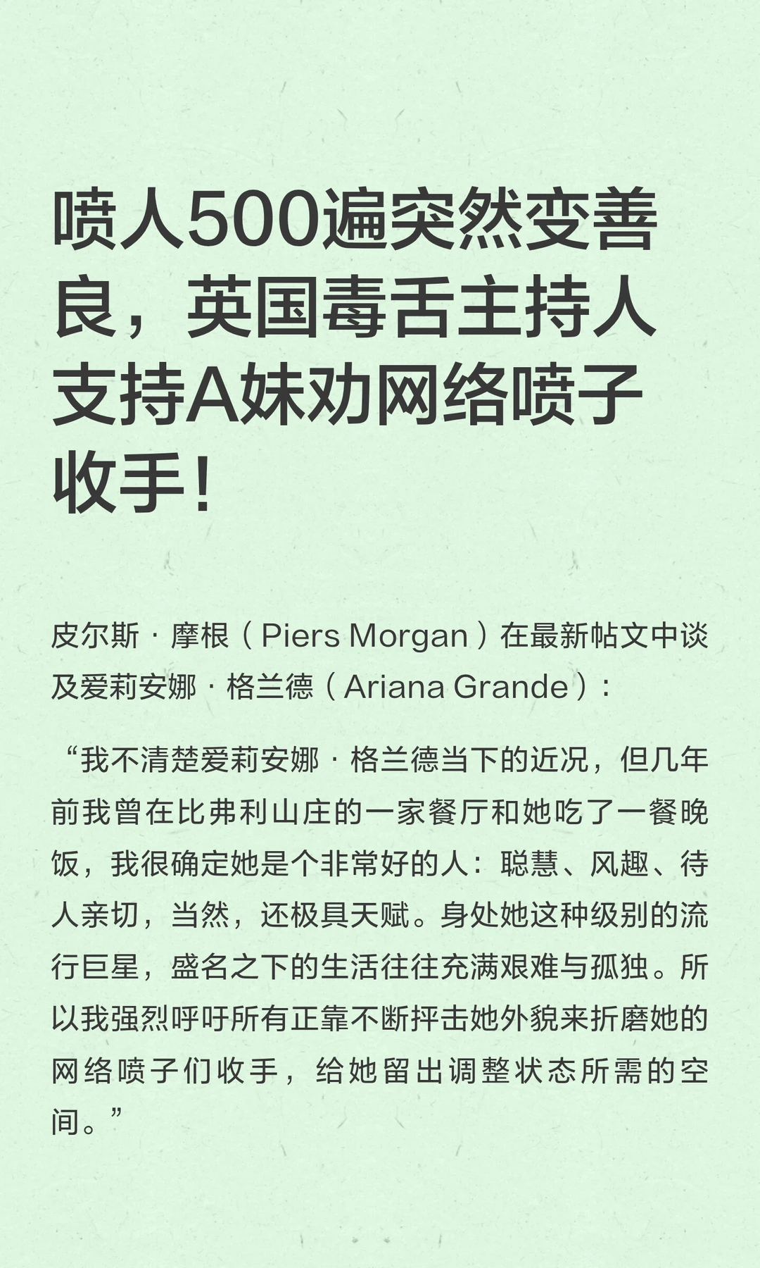 喷人500遍突然变善良，英国毒舌主持人支持A妹