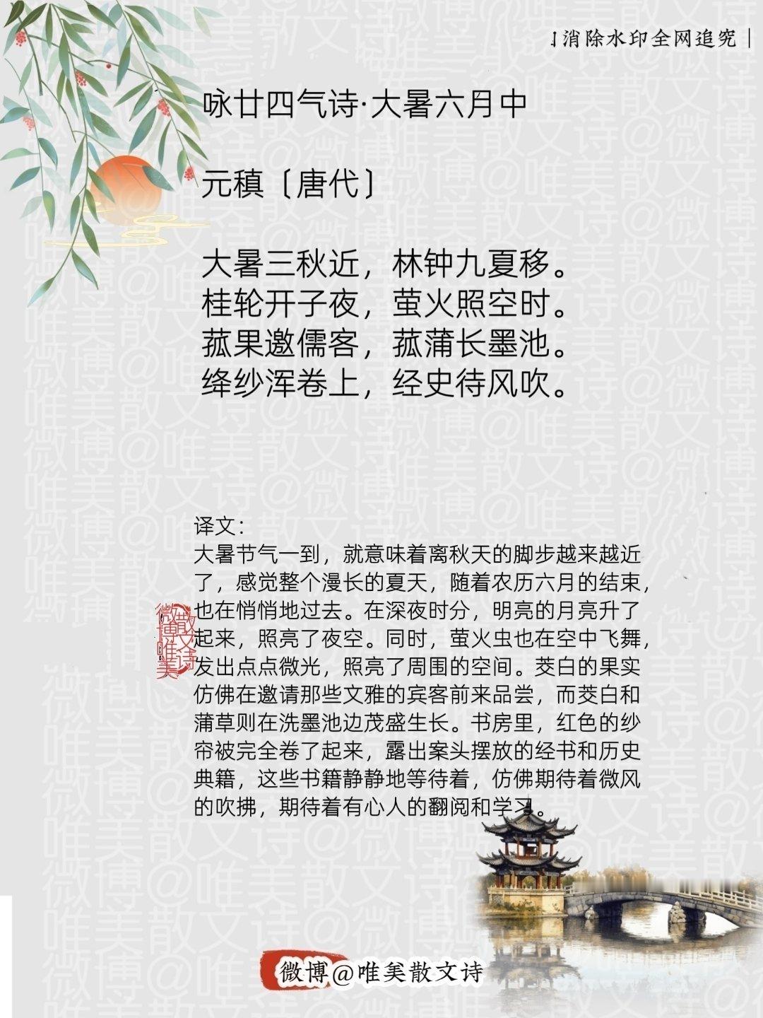 “咏廿四气诗·大暑六月中｜唐代。”每天一首古诗词腹有诗书气自华大暑节气 