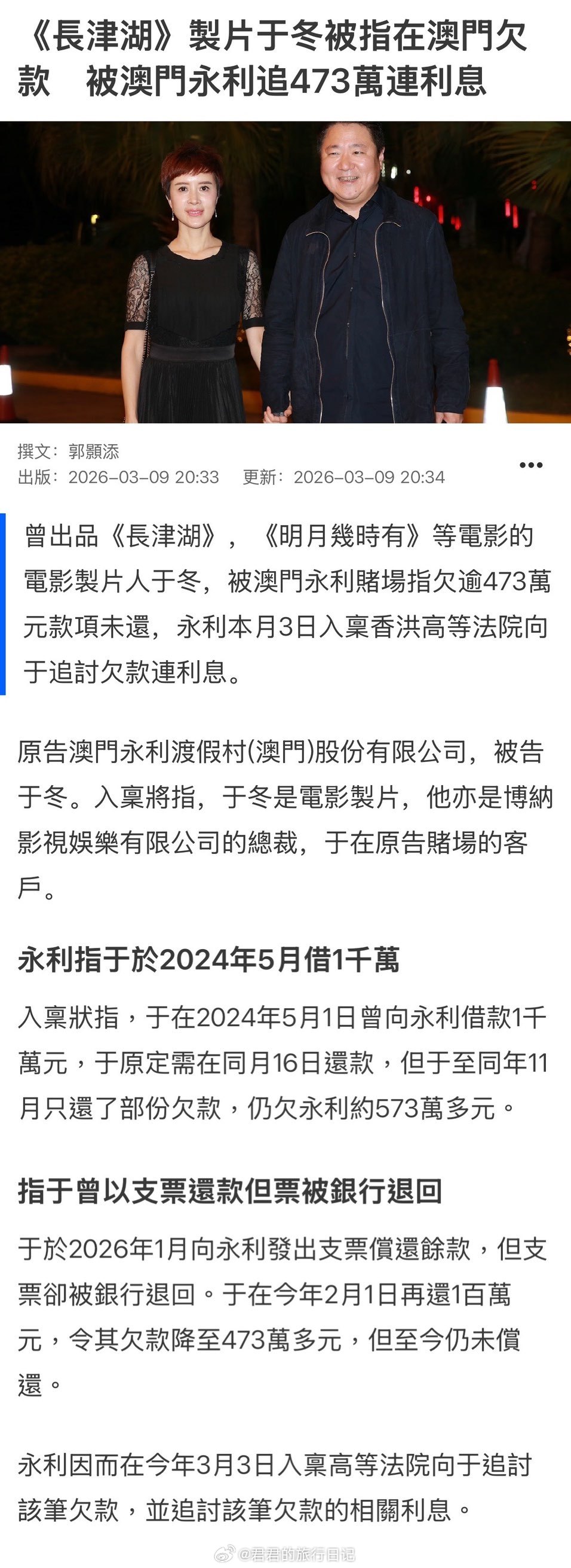 澳门的赌场称，博纳的CEO于冬欠了473万 