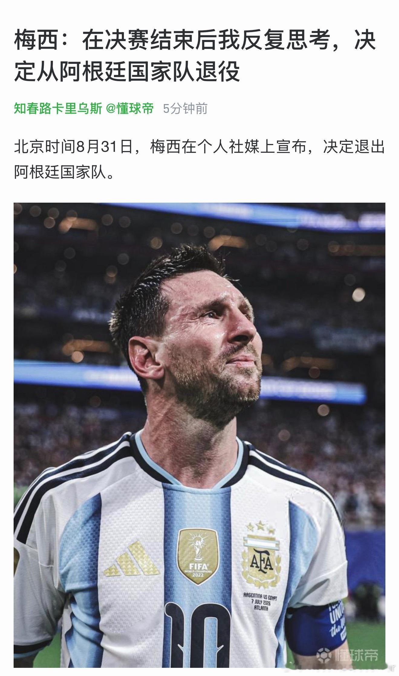 阿先生迈先生生涯第四次退出国家队。 ​​​