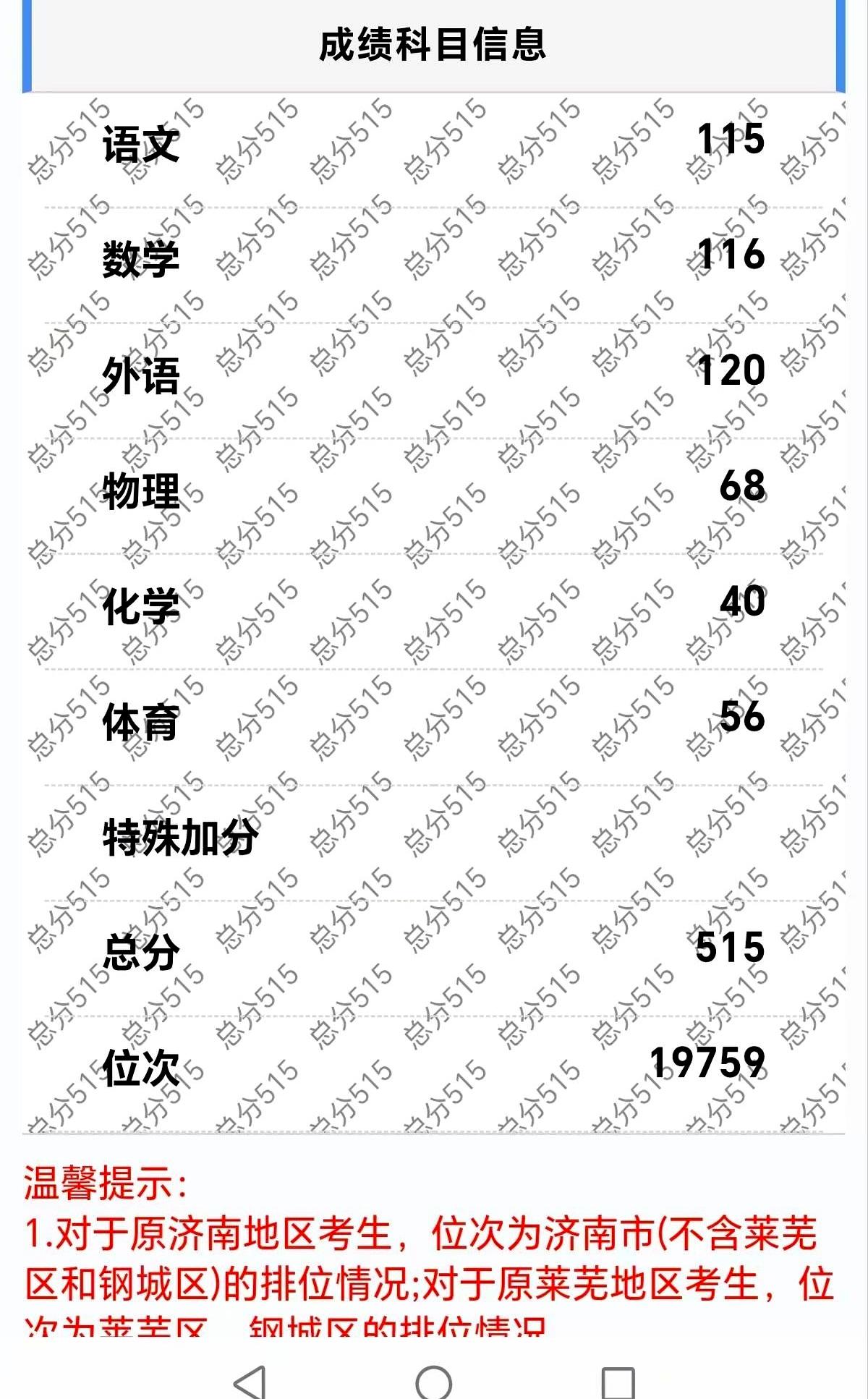 成绩刚在手机上弹出时，济南的家长群立刻沸了，截图、排名、一分一段满天飞，绕不开的
