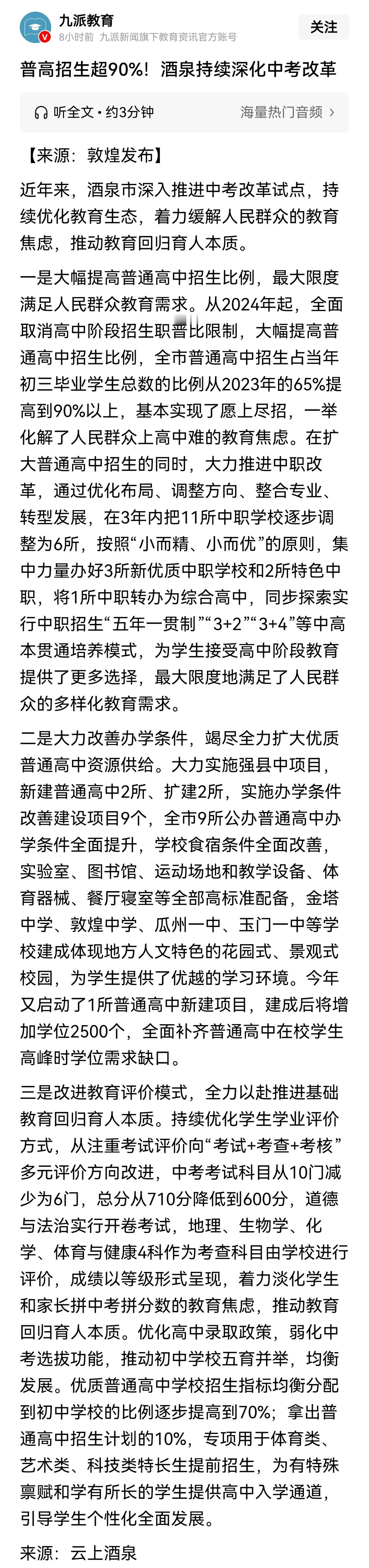 普高愿上尽上，不再有普职分流焦虑，学生的学业压力就减轻了吗？