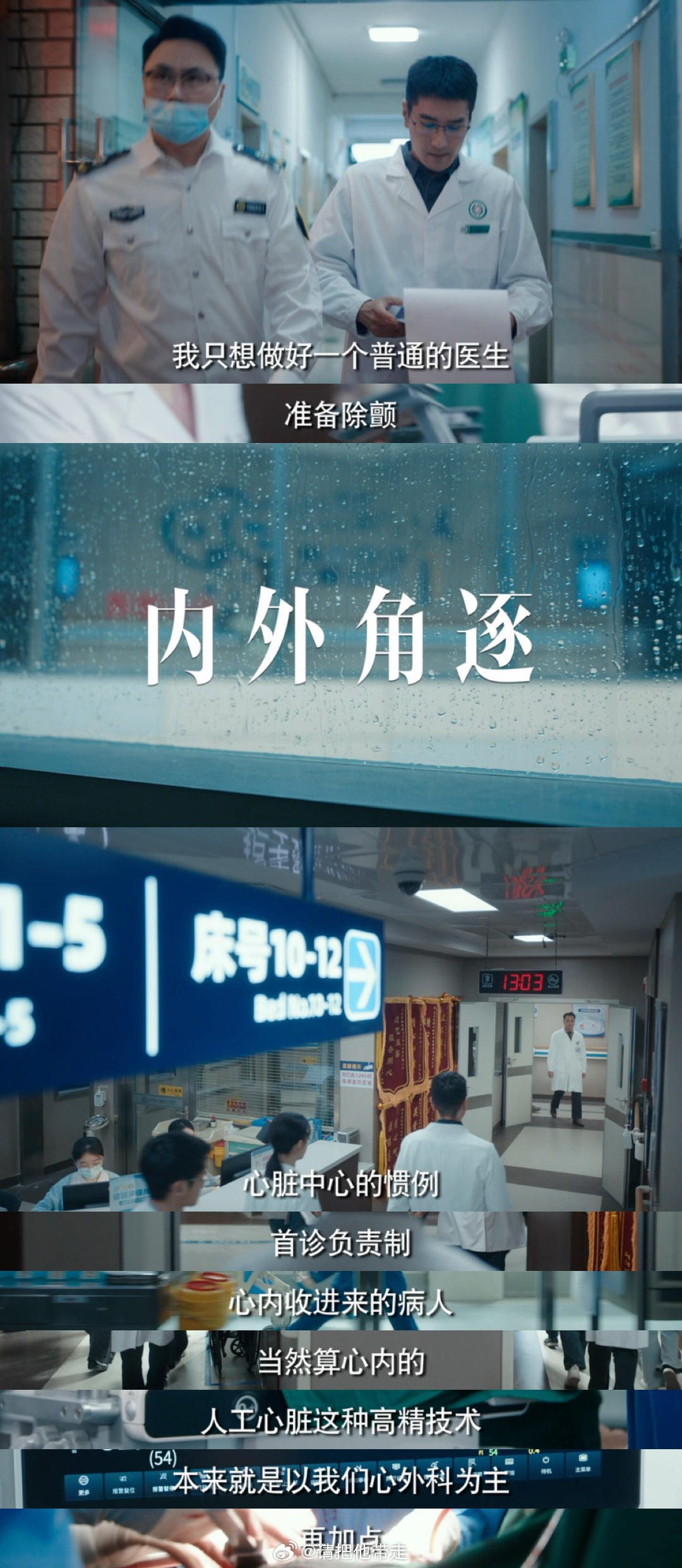 问心2藏头诗剧宣有心了问心2 剧组精心创作系列藏头诗用于宣传，字字围绕行医坚守与