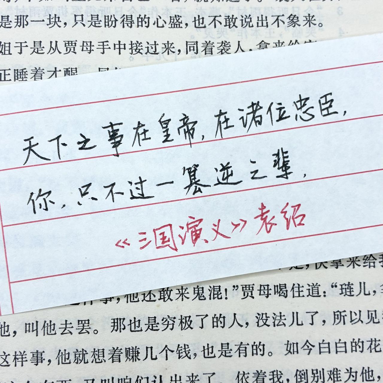 书写三国 三国演义经典语录 在抖音的三国文学里出不来了