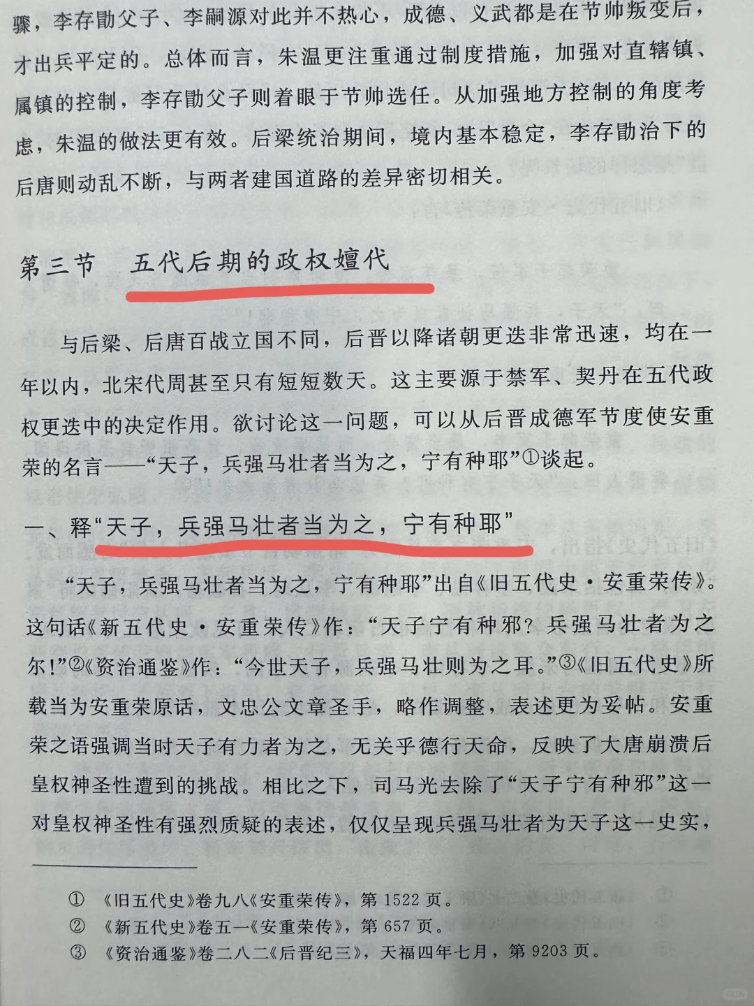 天子，兵强马壮者当为之，宁有种耶