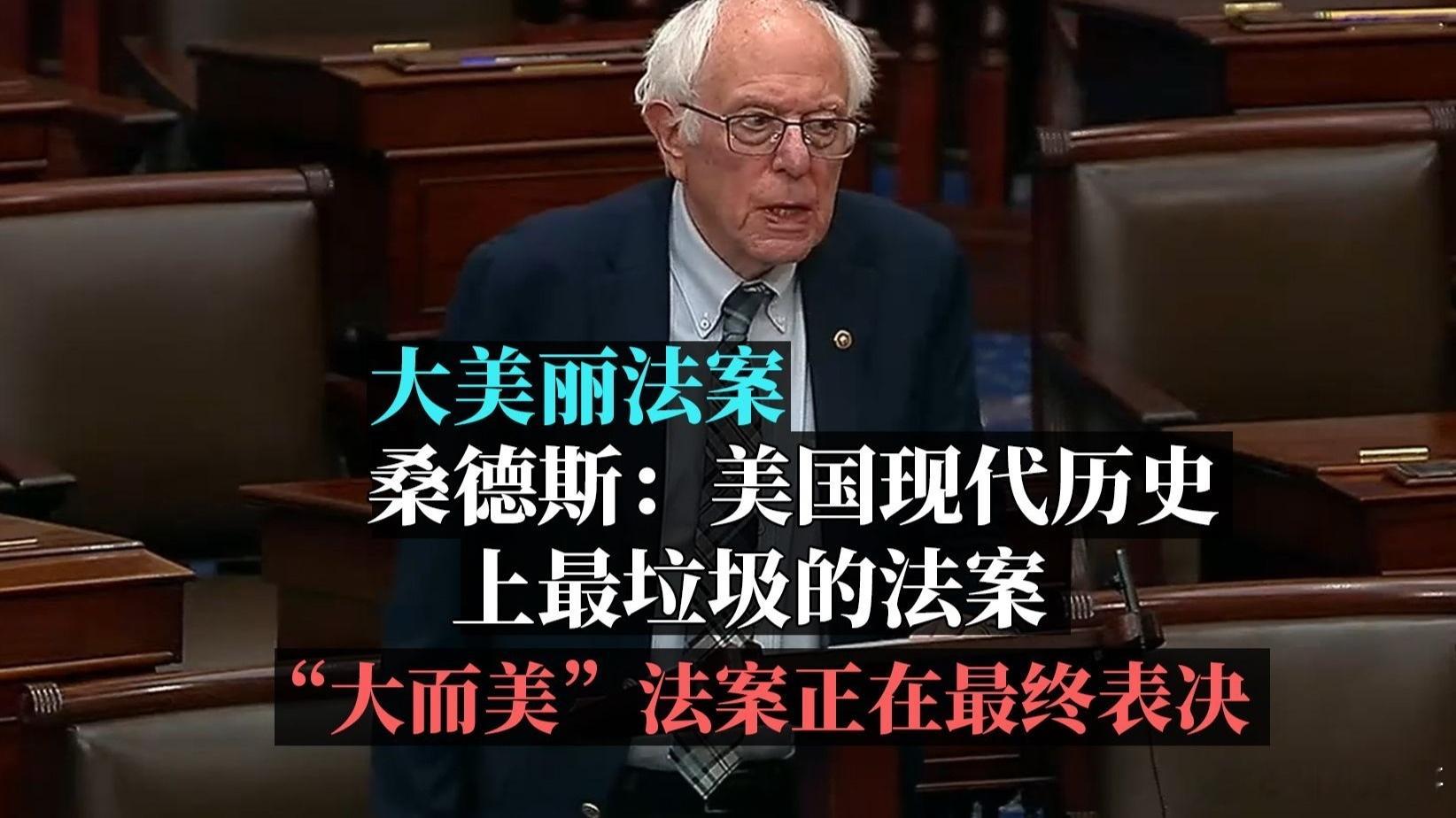 美国大而美法案通过后会怎样大而美以一票惊险通过，但其影响可能涉及多个方面。以下是
