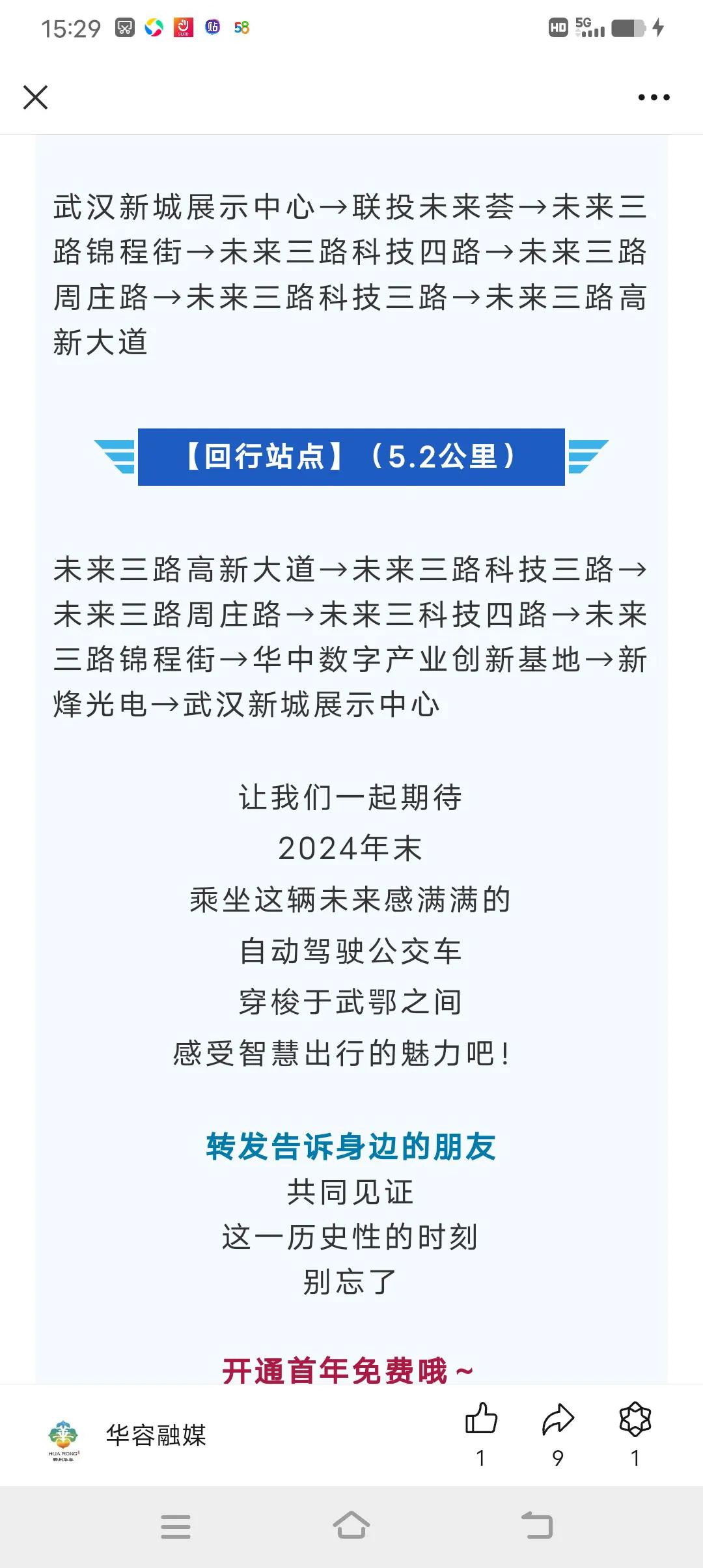 好消息！武汉新城将于12.25开通自动驾驶公交车（如下图1、2）。目前是免费，在