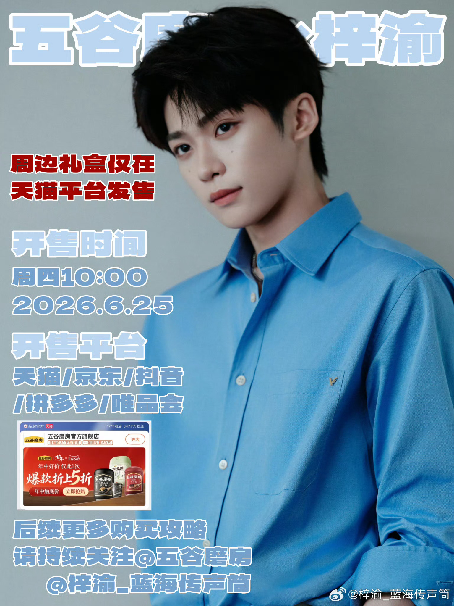 梓渝五谷磨房品牌代言人‼️文案不重要，重点带图洗（记得点图片赞）🔮🔮听说磨房