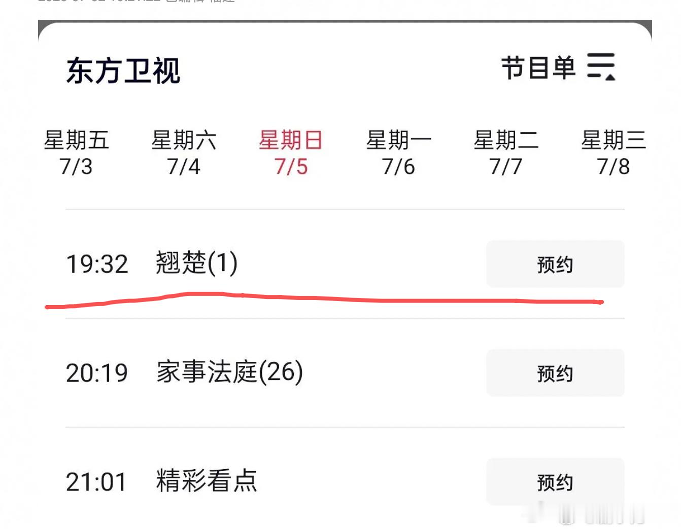 周翊然翘楚上星东方卫视了，这是继江苏卫视后再次上星，加上待播的《生命缘》确定上星