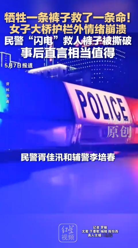 四川宜宾一女子坐在跨江大桥护栏外侧情绪崩溃！民警翻越护栏与群众合力救回轻生女子，