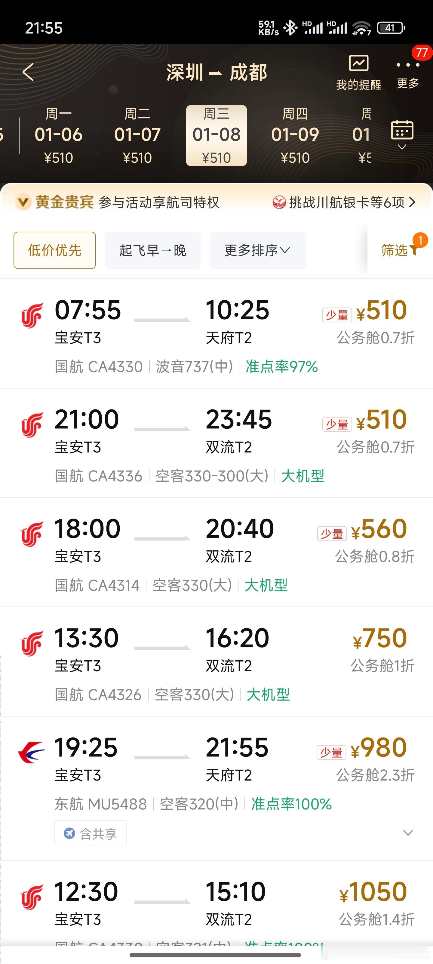 刚刚朋友和我说1月到2月这个时间段，国航从深圳飞成都的公务舱突然变成500块钱的