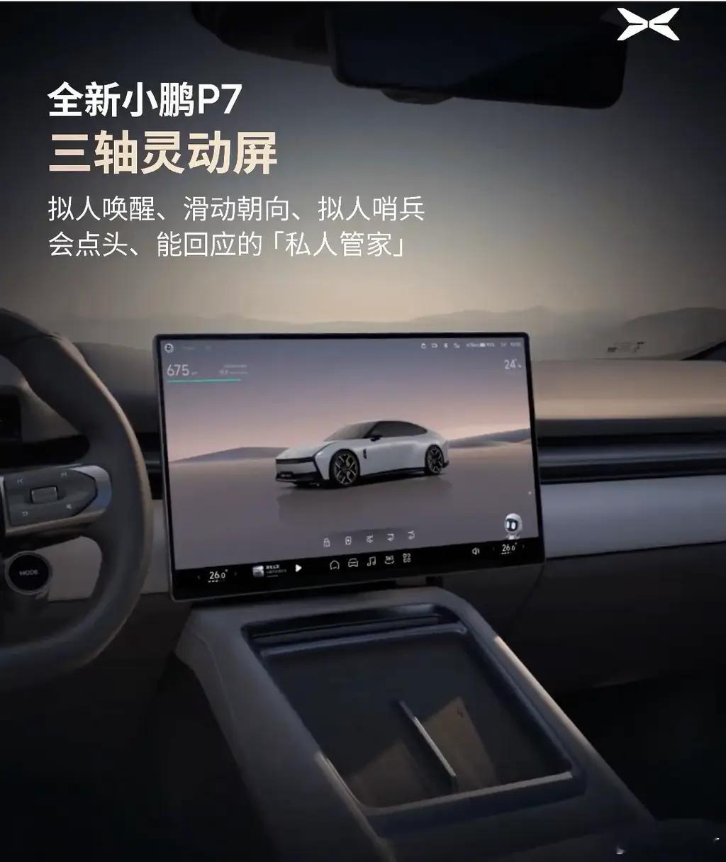 [doge]今天小鹏汽车发布全新小鹏P7内饰信息，充满"人味"。小鹏汽车[超话]