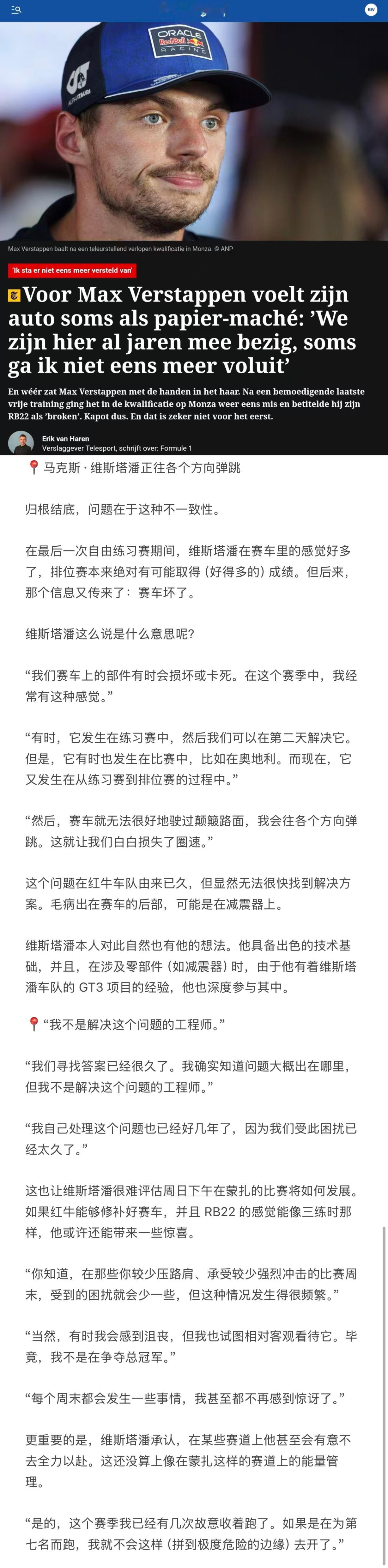 Max说RB22会经常突然发生部件损坏…有时是练习赛有时是排位赛…然后赛车就会开