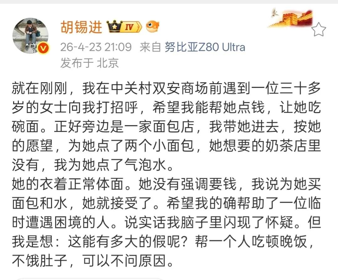 老胡和老胡是相通的。
      老胡在街上做了一点公益慈善小事，心情久久不能平