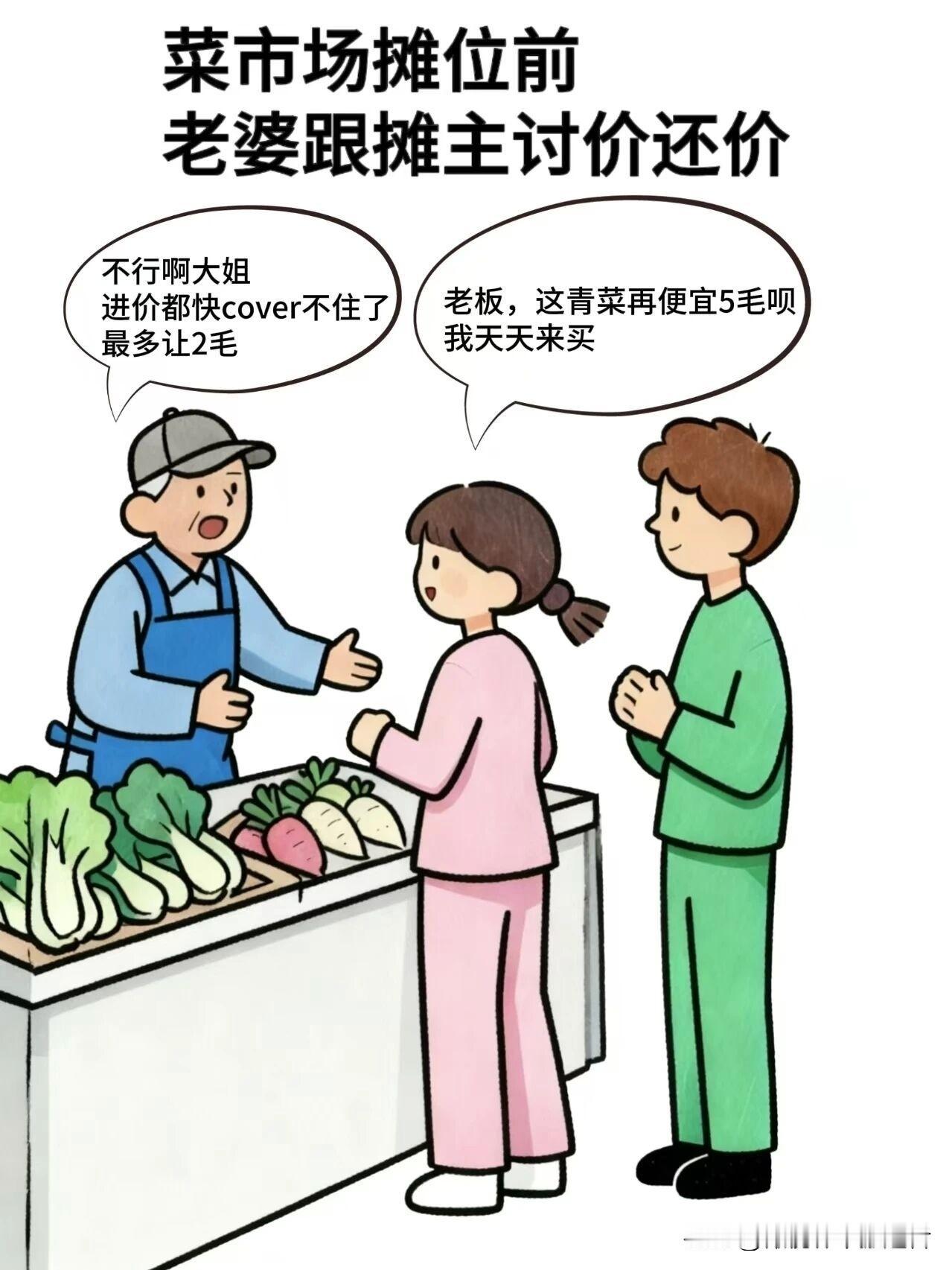 趣味漫画:夫妻菜场买菜名场面：老婆砍价老公神补刀，摊主秒认怂送菜，这操作太绝！